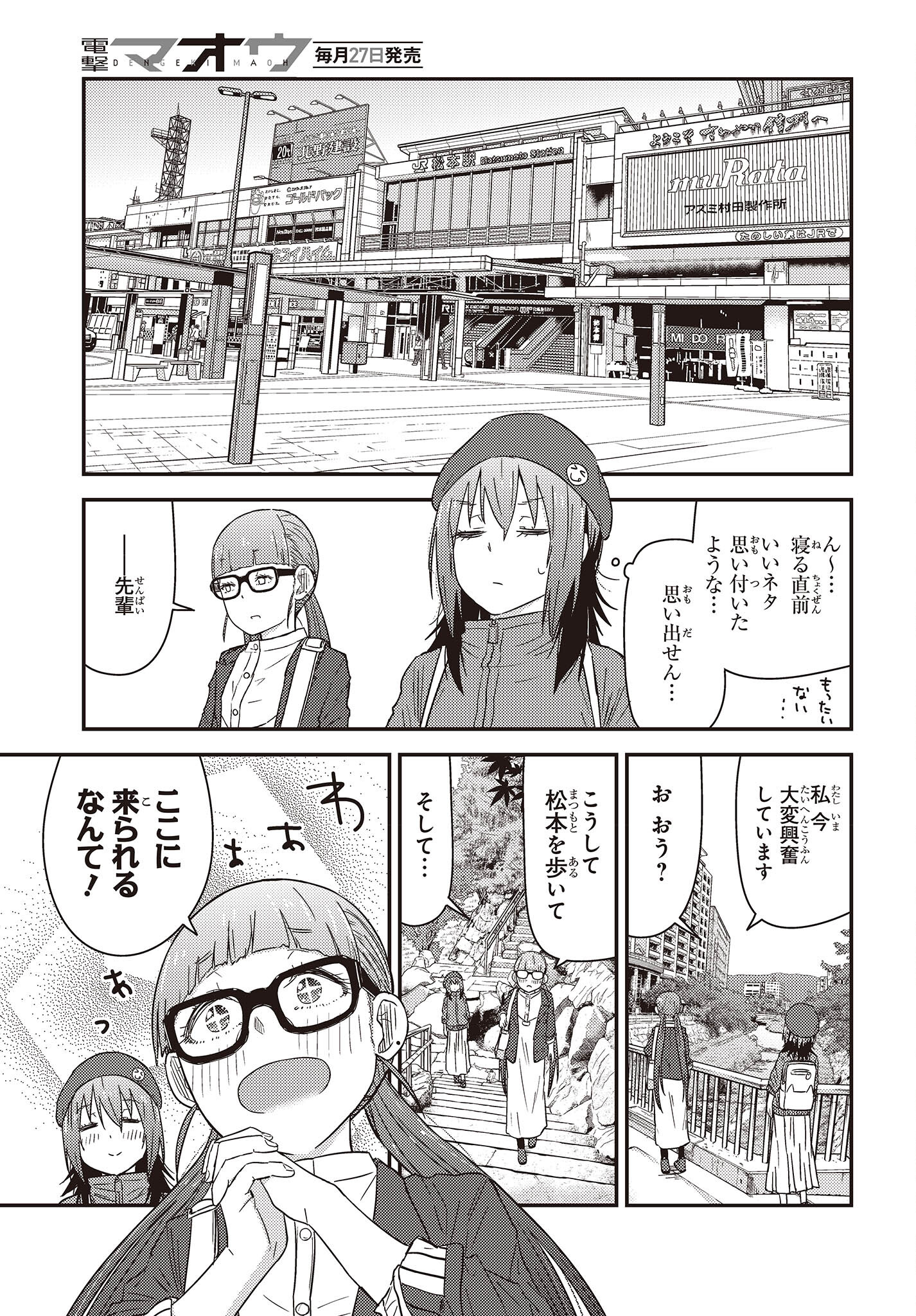 ざつ旅-That’s Journey- 第28.2話 - Page 19