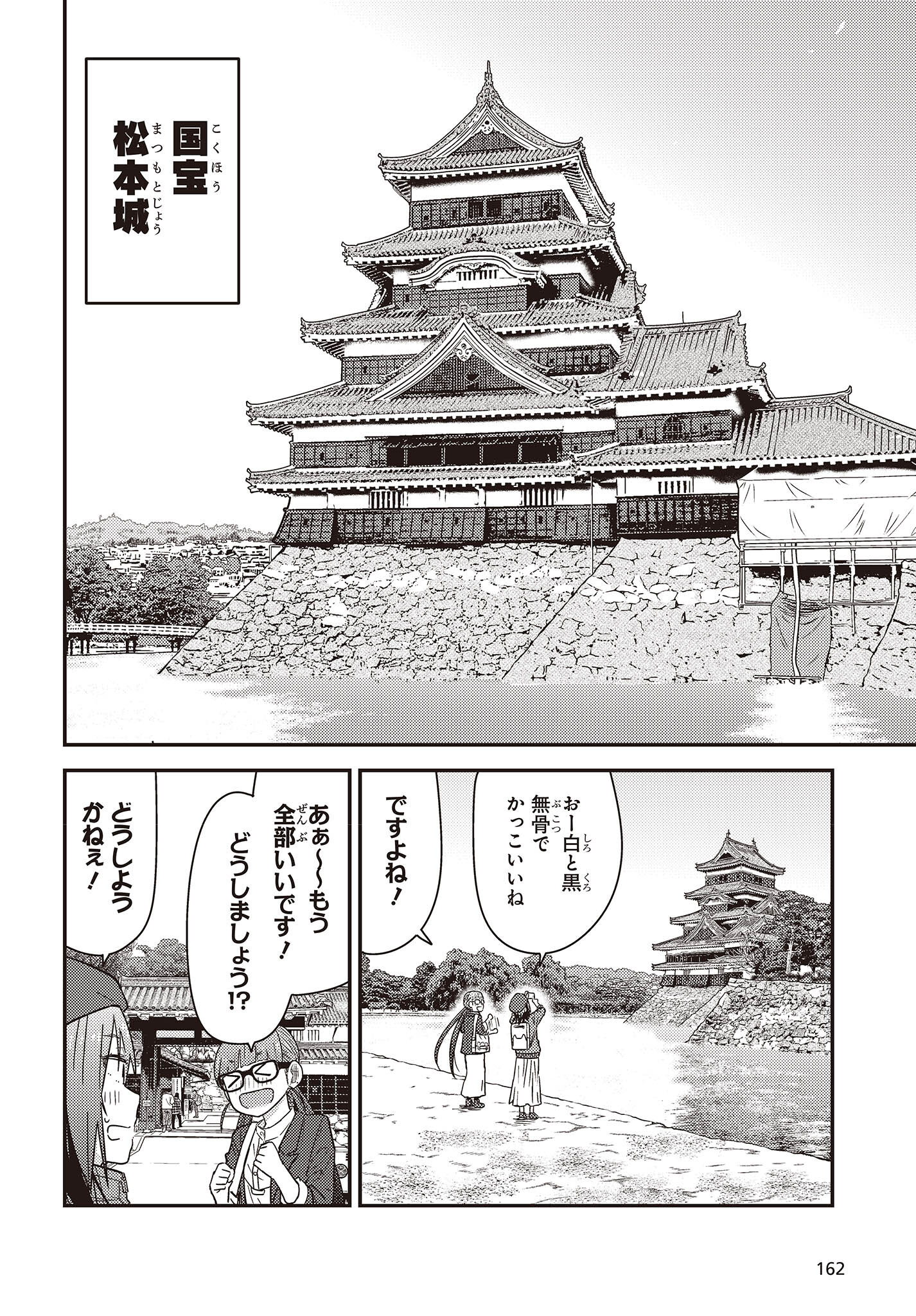 ざつ旅-That’s Journey- 第28.2話 - Page 20