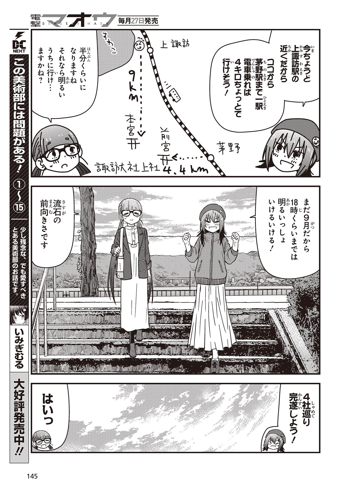 ざつ旅-That’s Journey- 第28.2話 - Page 3