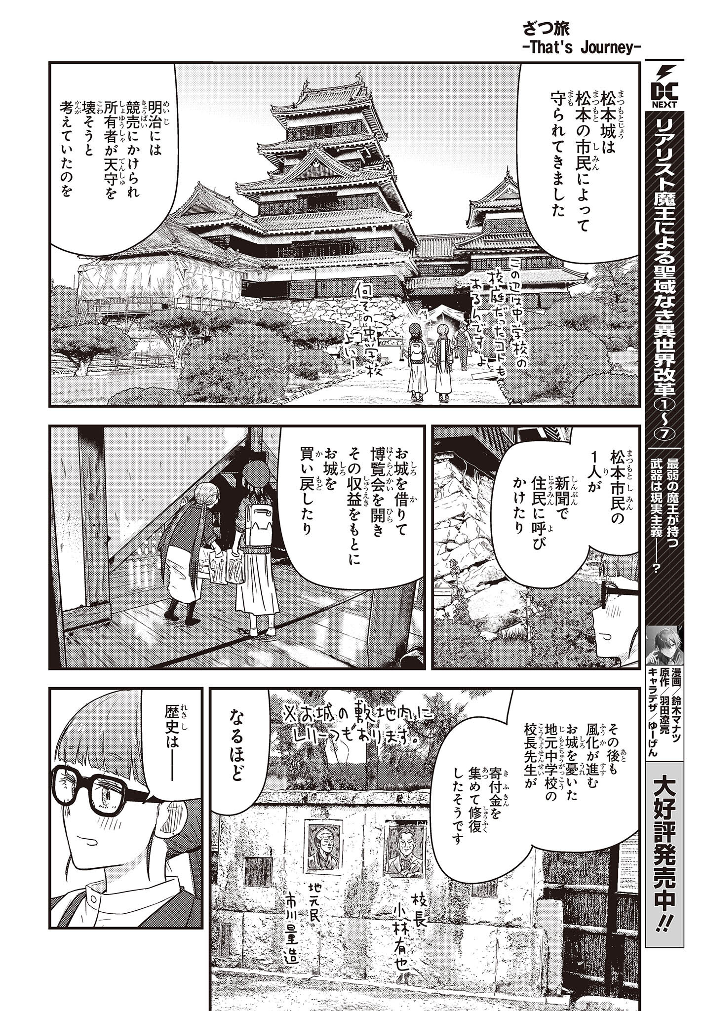 ざつ旅-That’s Journey- 第28.2話 - Page 22