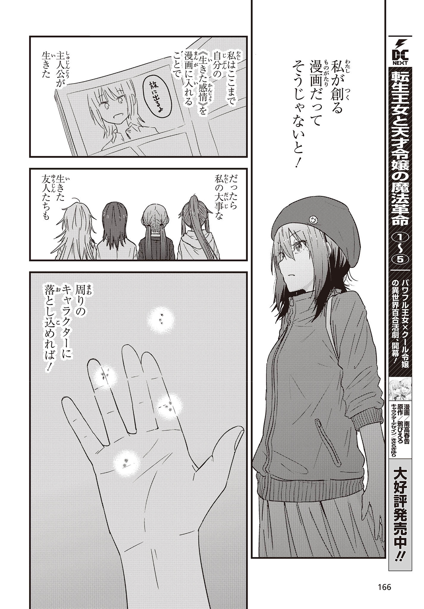 ざつ旅-That’s Journey- 第28.2話 - Page 24