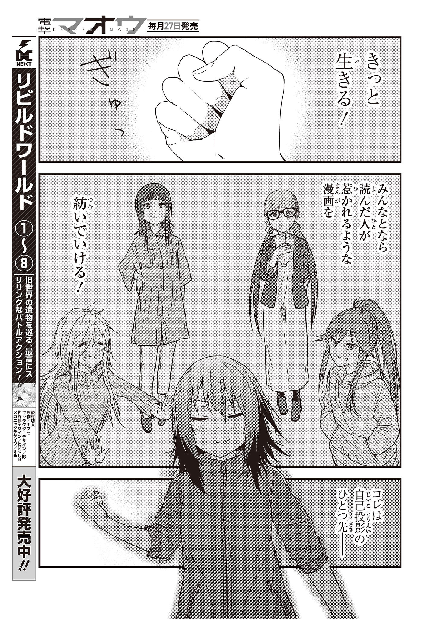 ざつ旅-That’s Journey- 第28.2話 - Page 25