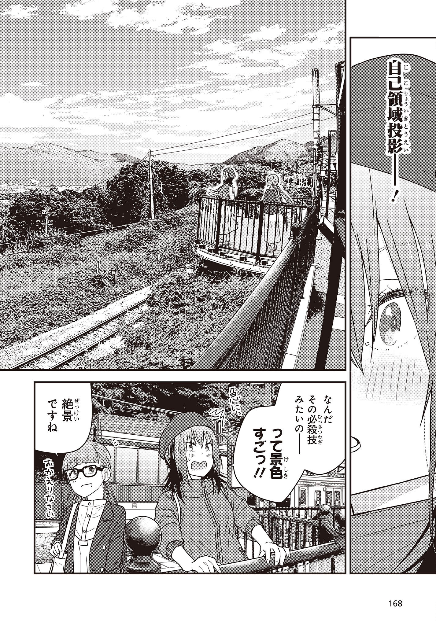 ざつ旅-That’s Journey- 第28.2話 - Page 26