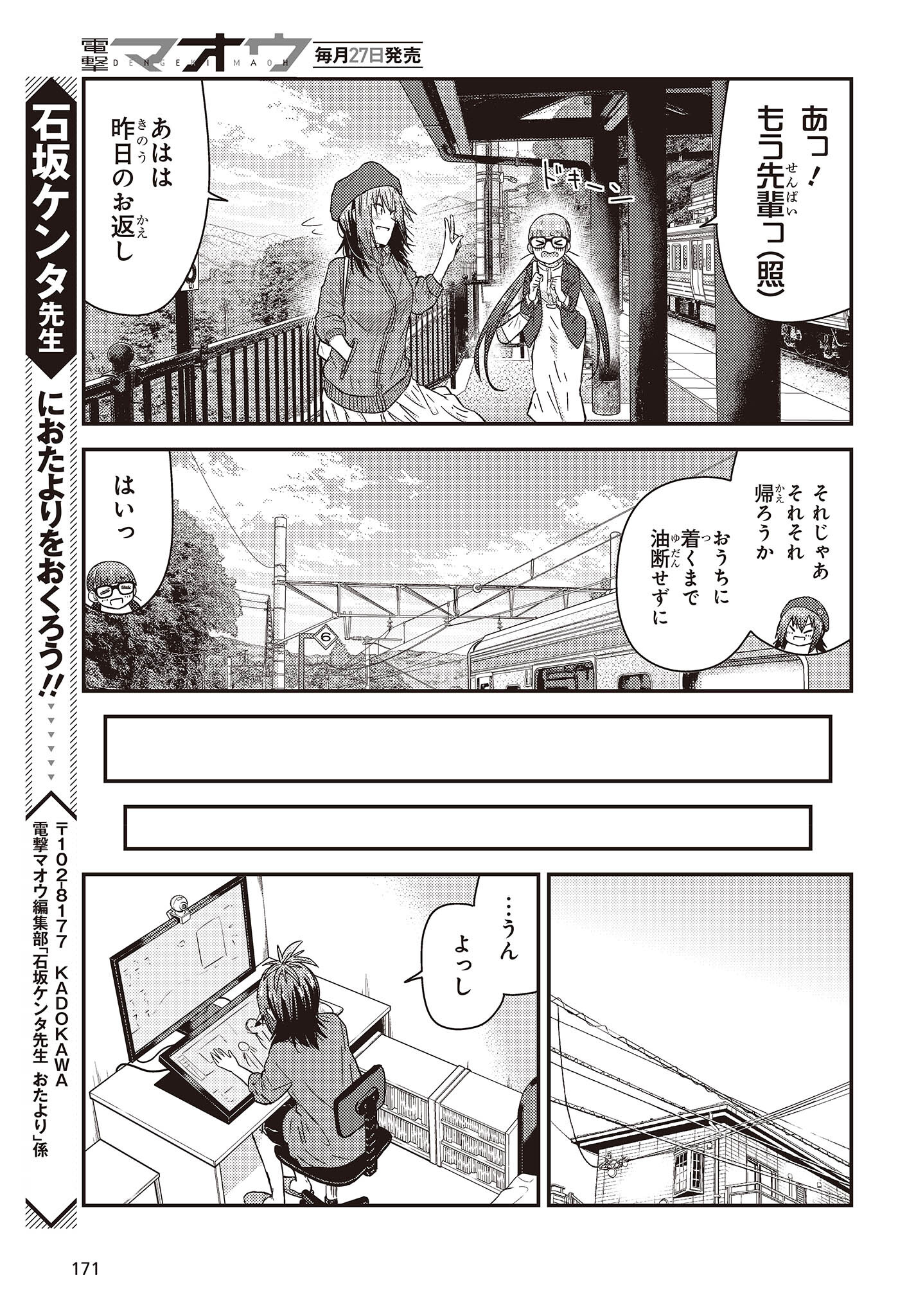 ざつ旅-That’s Journey- 第28.2話 - Page 29