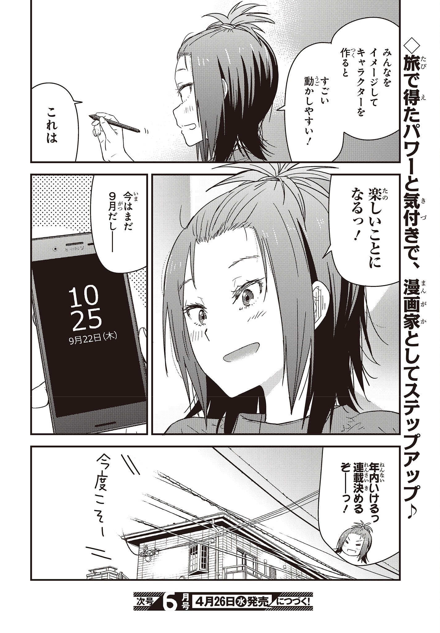 ざつ旅-That’s Journey- 第28.2話 - Page 30