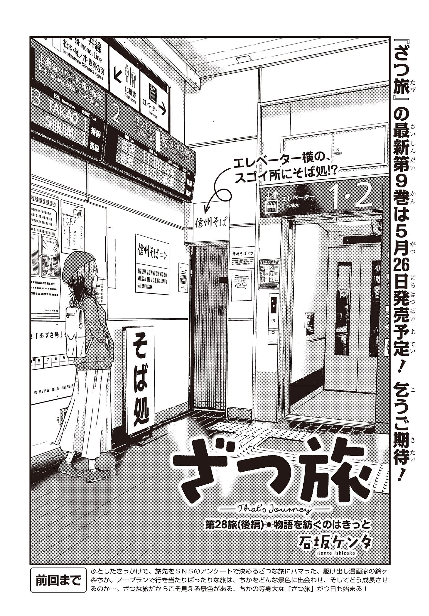 ざつ旅-That’s Journey- 第28.2話 - Page 4