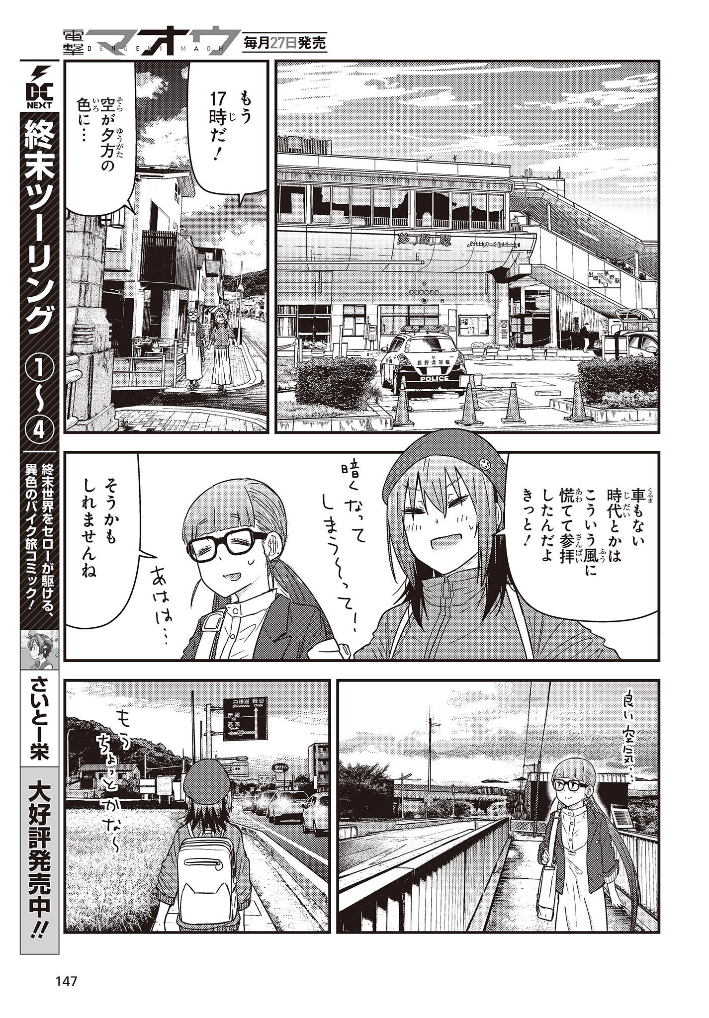 ざつ旅-That’s Journey- 第28.2話 - Page 5