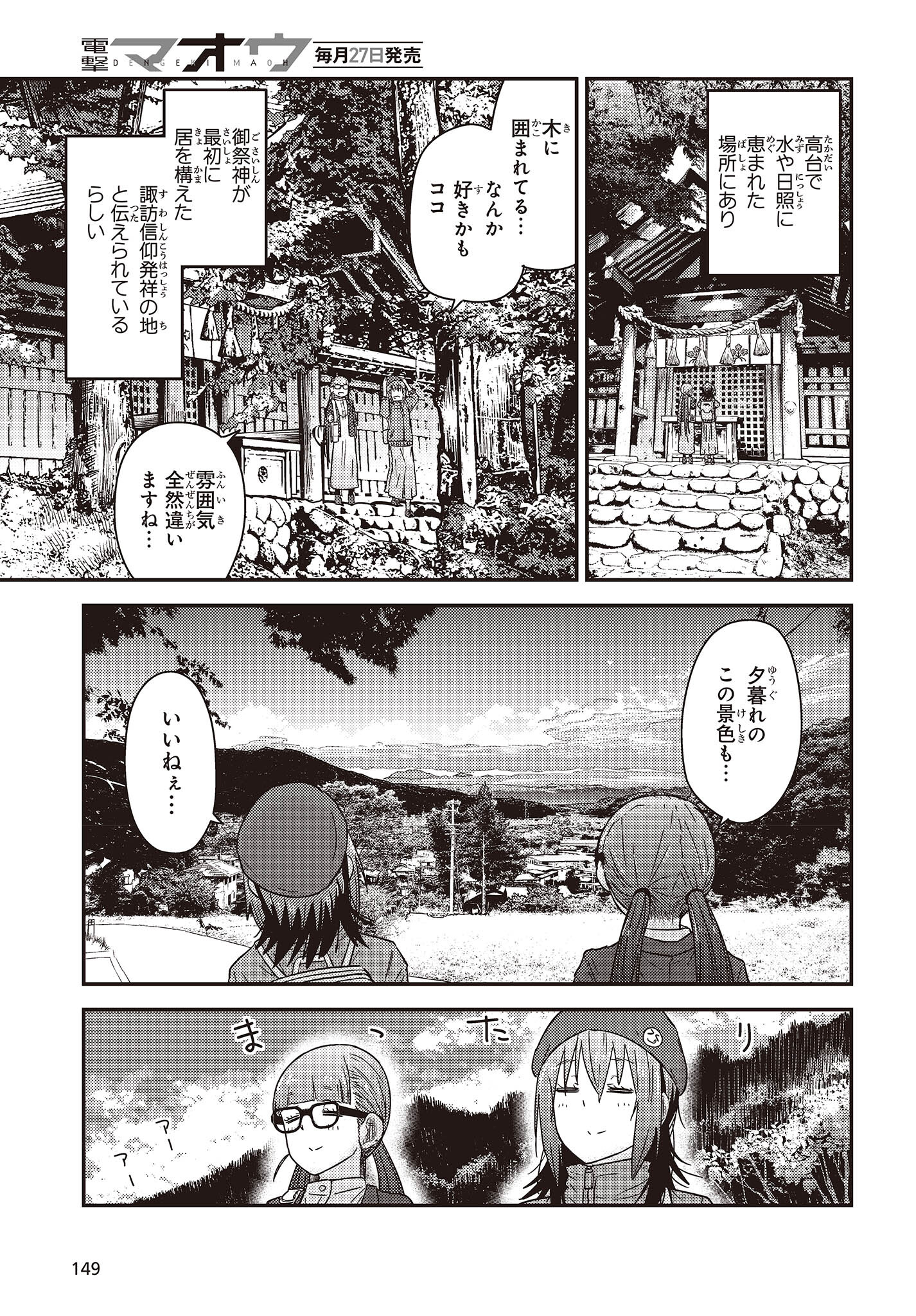 ざつ旅-That’s Journey- 第28.2話 - Page 7