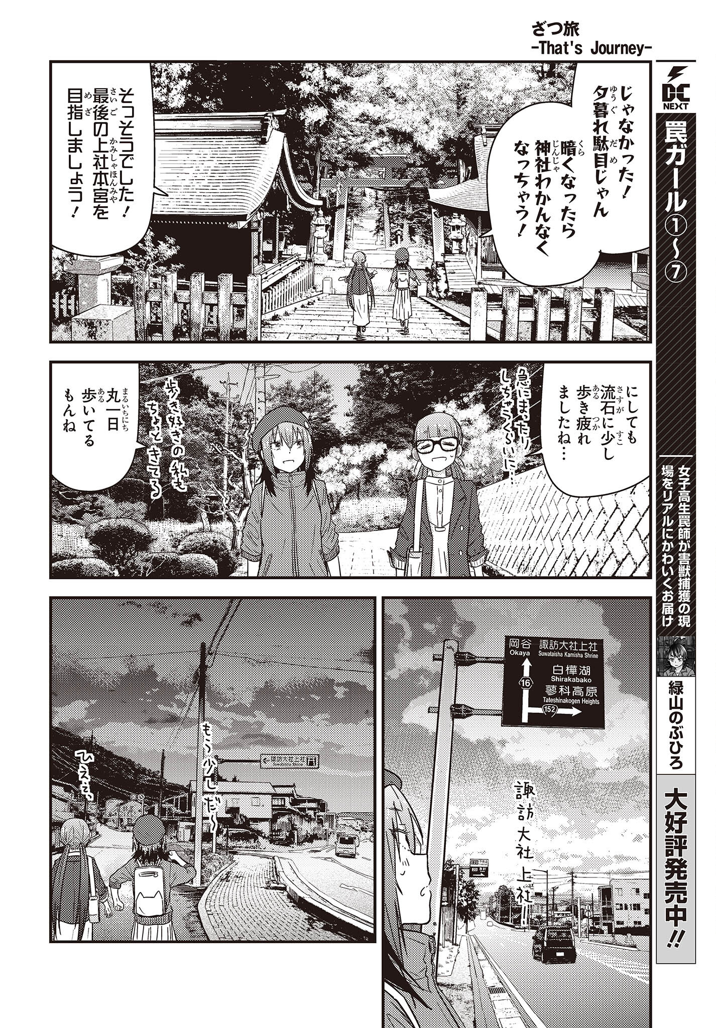 ざつ旅-That’s Journey- 第28.2話 - Page 8