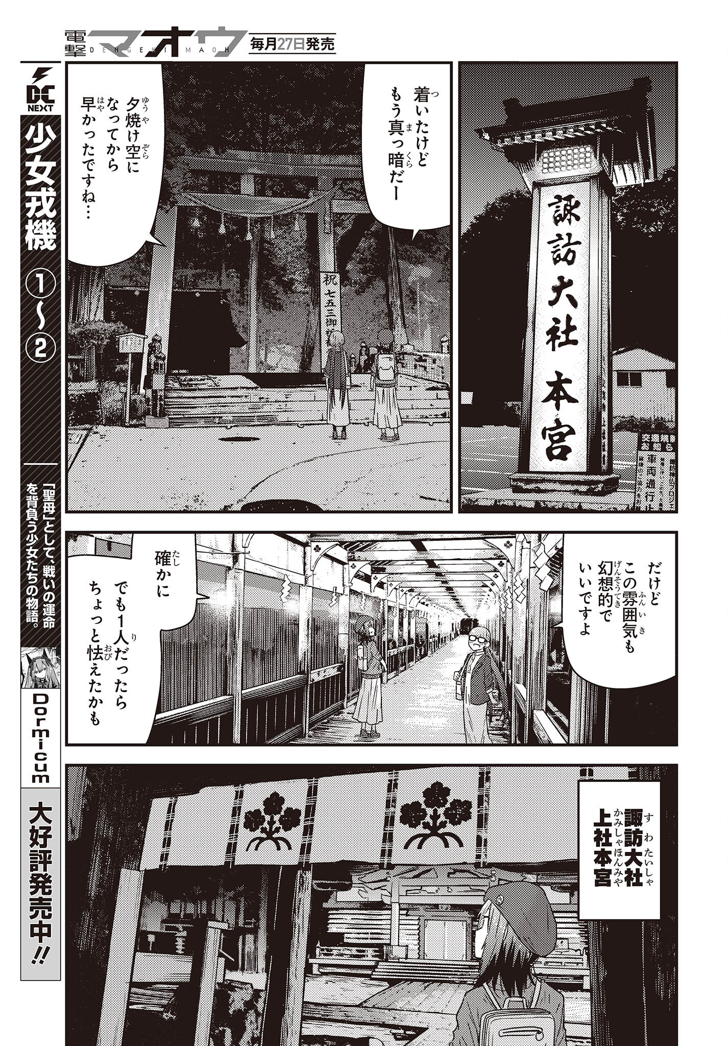 ざつ旅-That’s Journey- 第28.2話 - Page 9