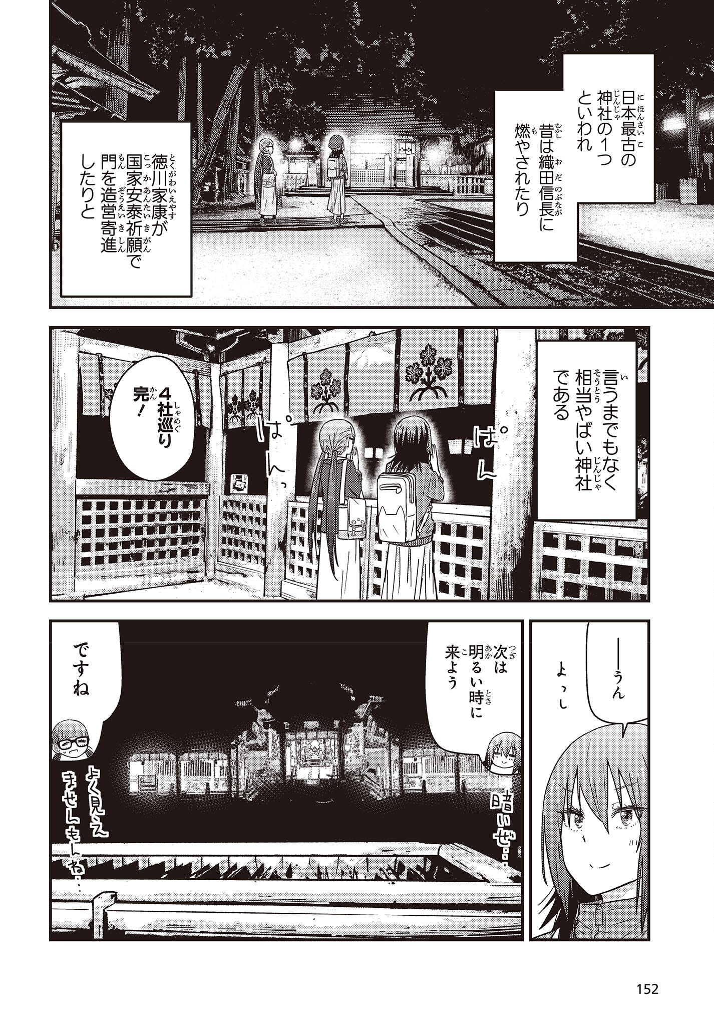 ざつ旅-That’s Journey- 第28.2話 - Page 10