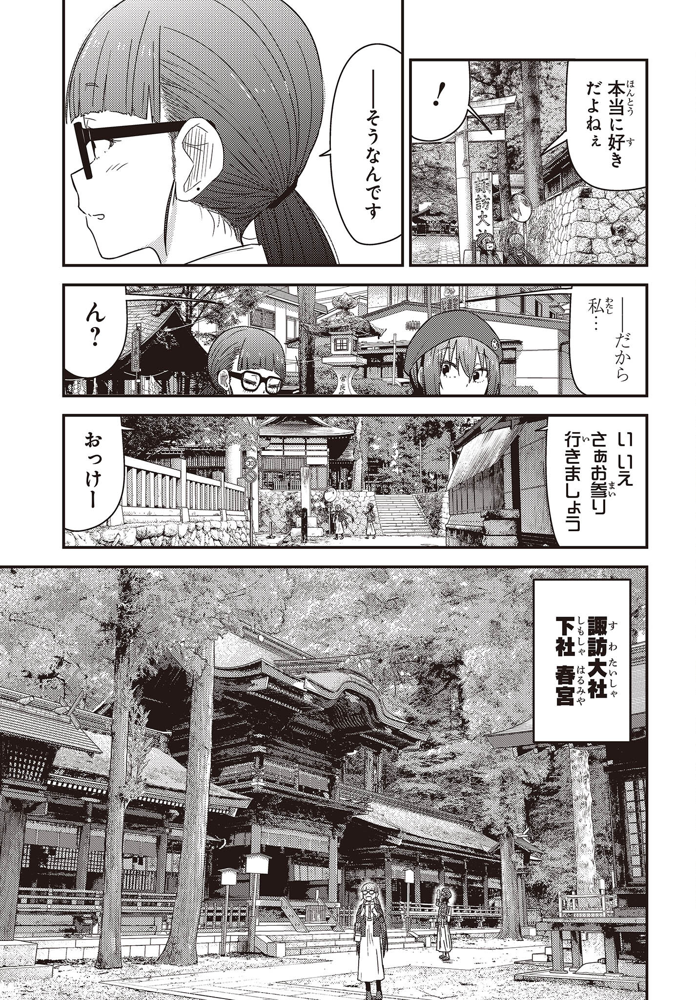 ざつ旅-That’s Journey- 第28話 - Page 11