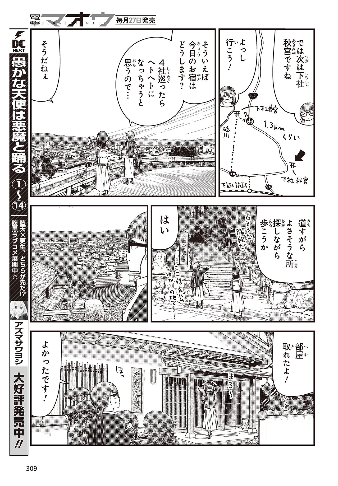 ざつ旅-That’s Journey- 第28話 - Page 13