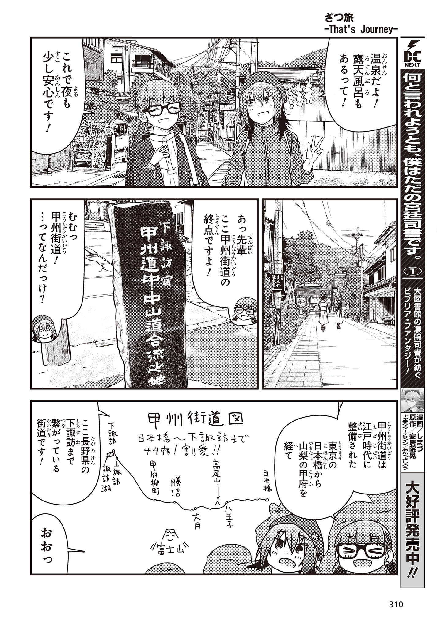 ざつ旅-That’s Journey- 第28話 - Page 14
