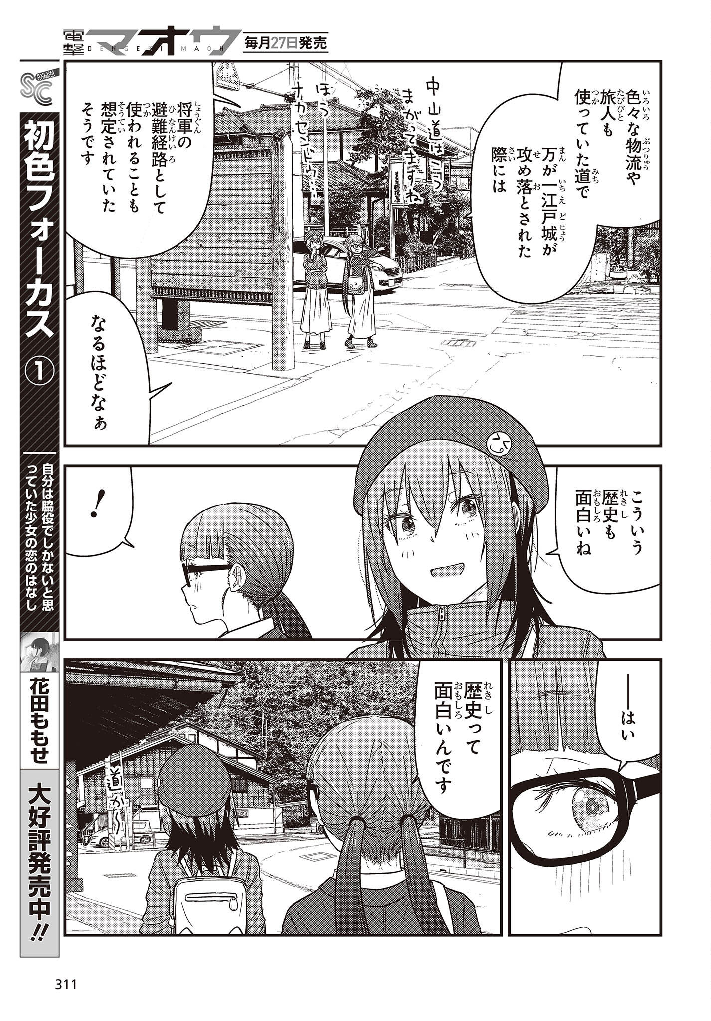 ざつ旅-That’s Journey- 第28話 - Page 15