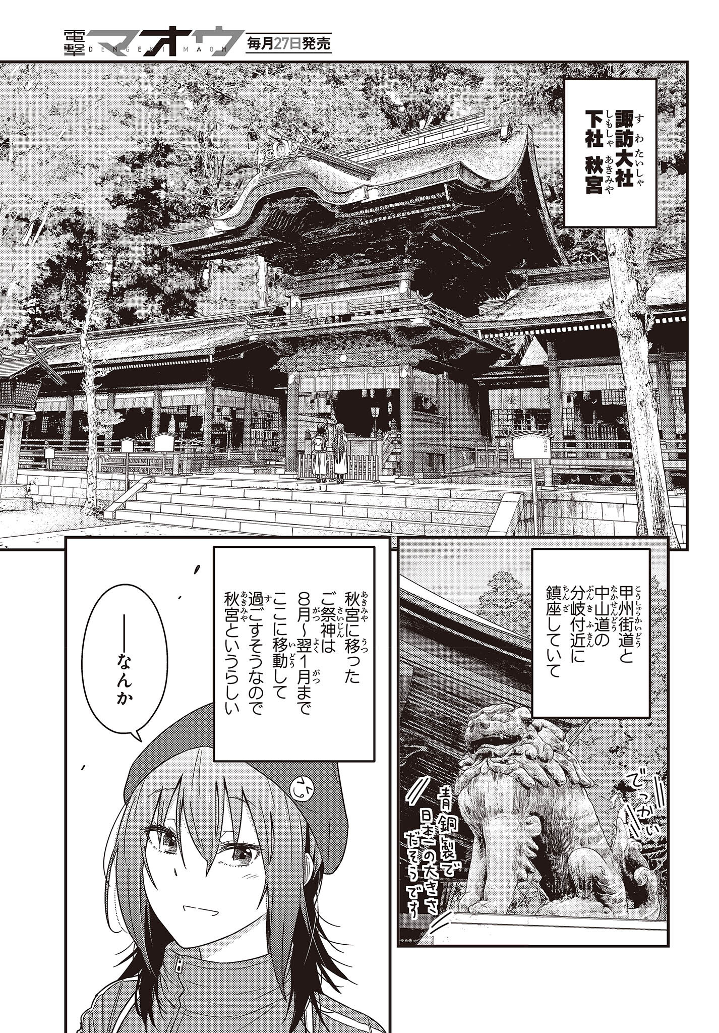 ざつ旅–That?s Journey– 第28話 - Page 17