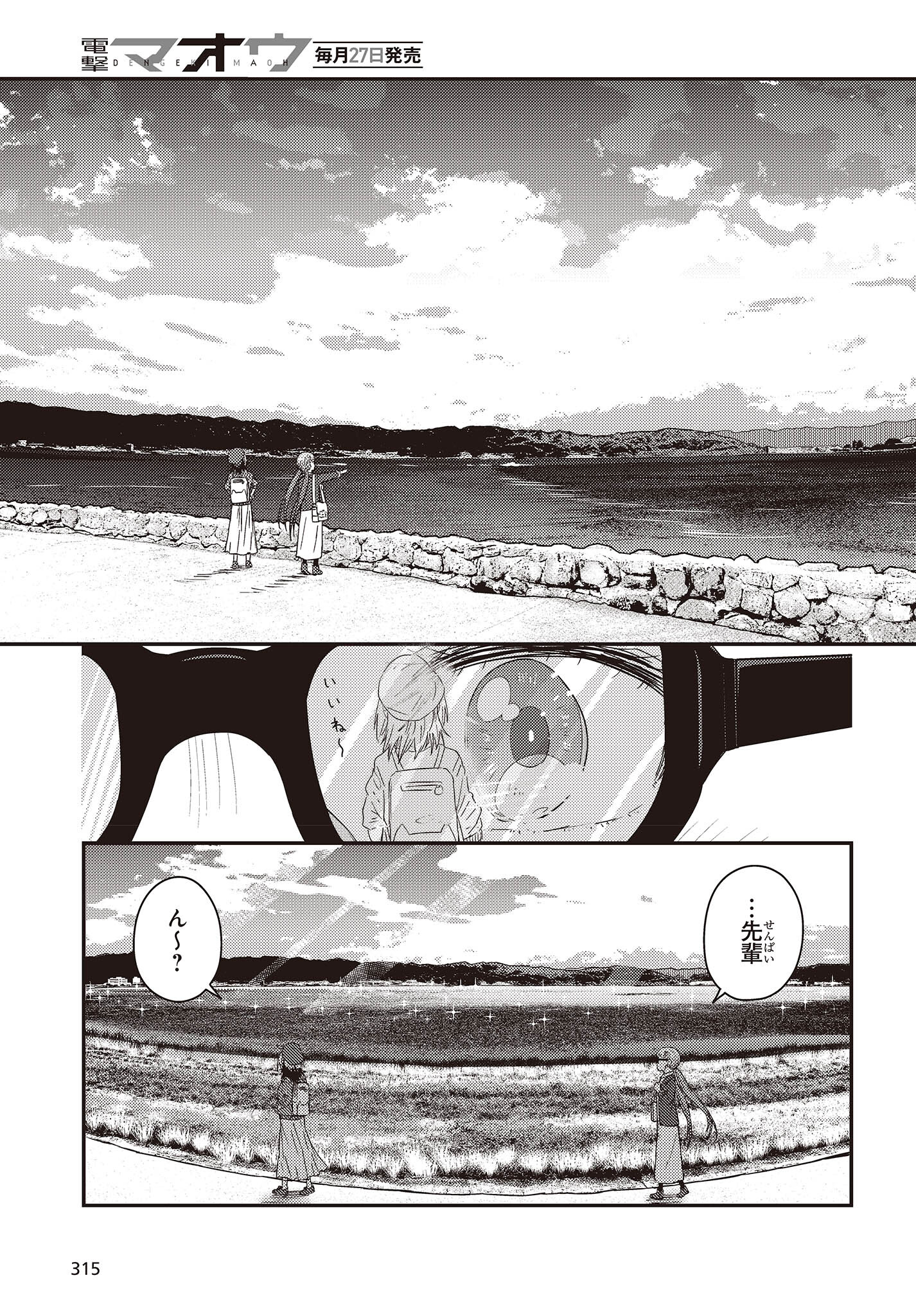 ざつ旅-That’s Journey- 第28話 - Page 19