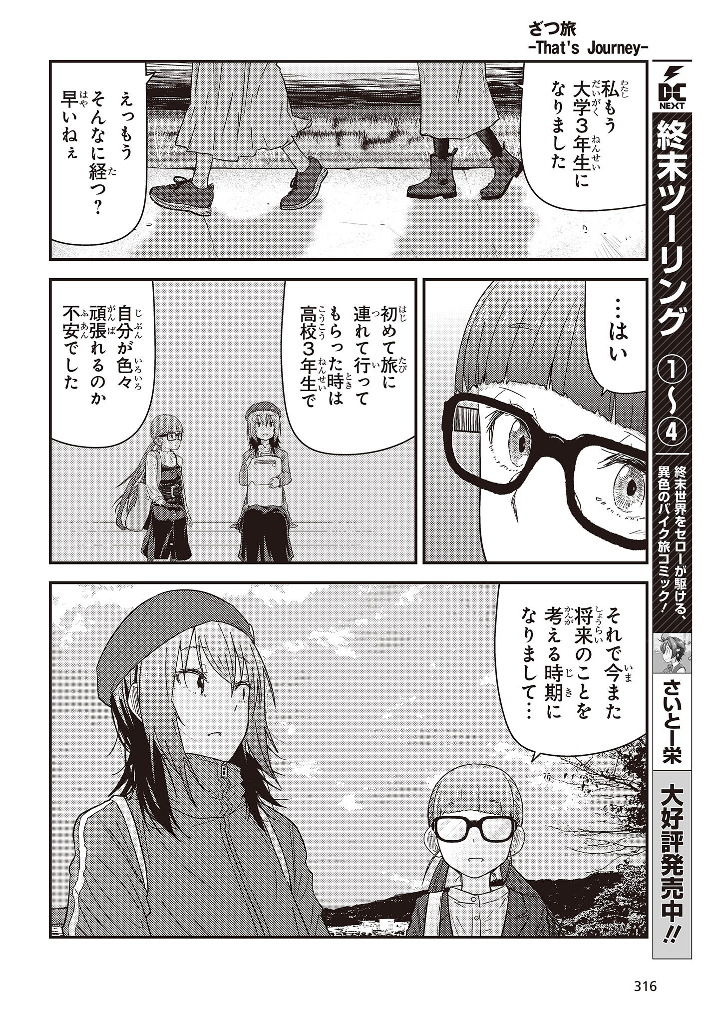 ざつ旅-That’s Journey- 第28話 - Page 20