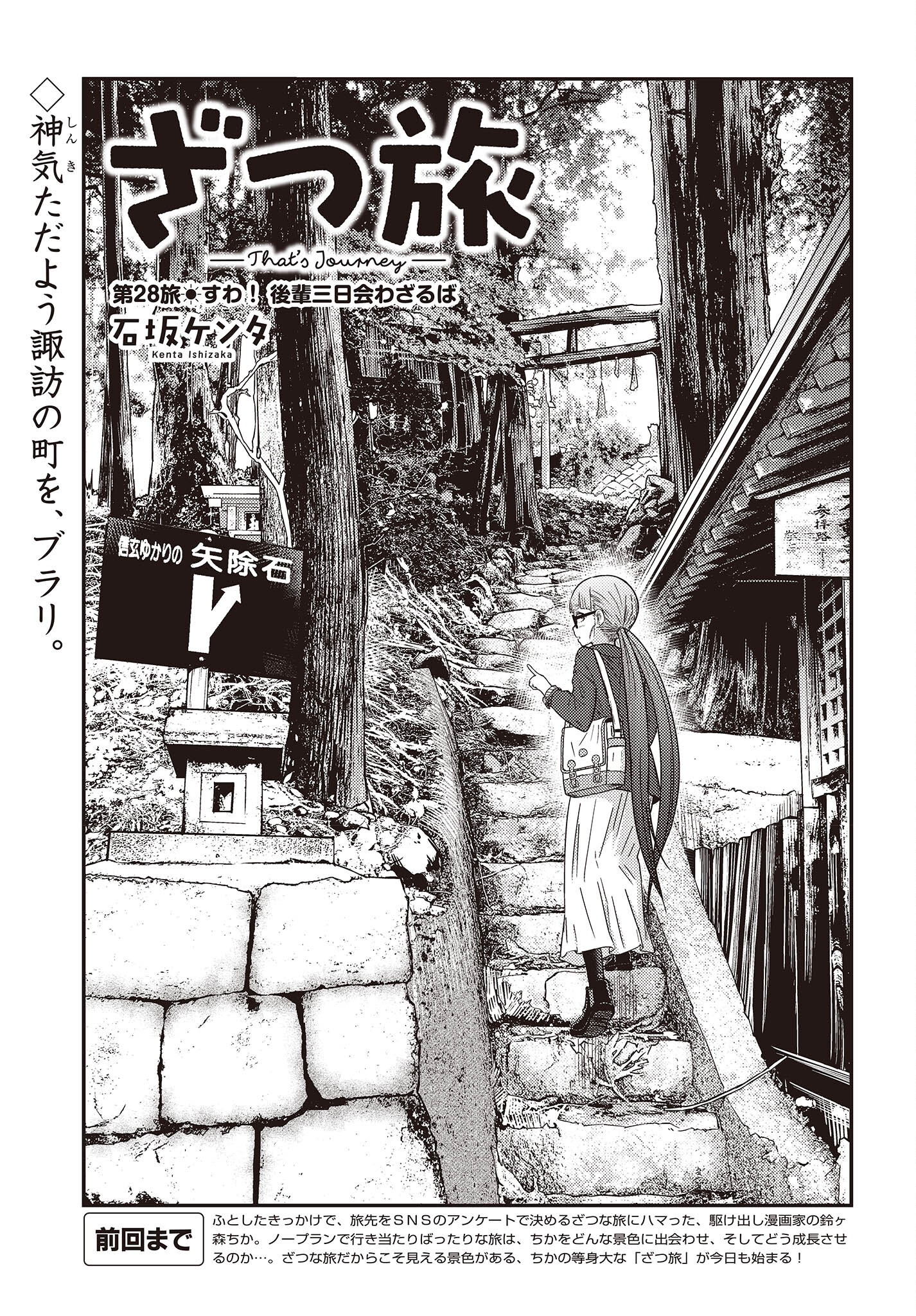 ざつ旅-That’s Journey- 第28話 - Page 3