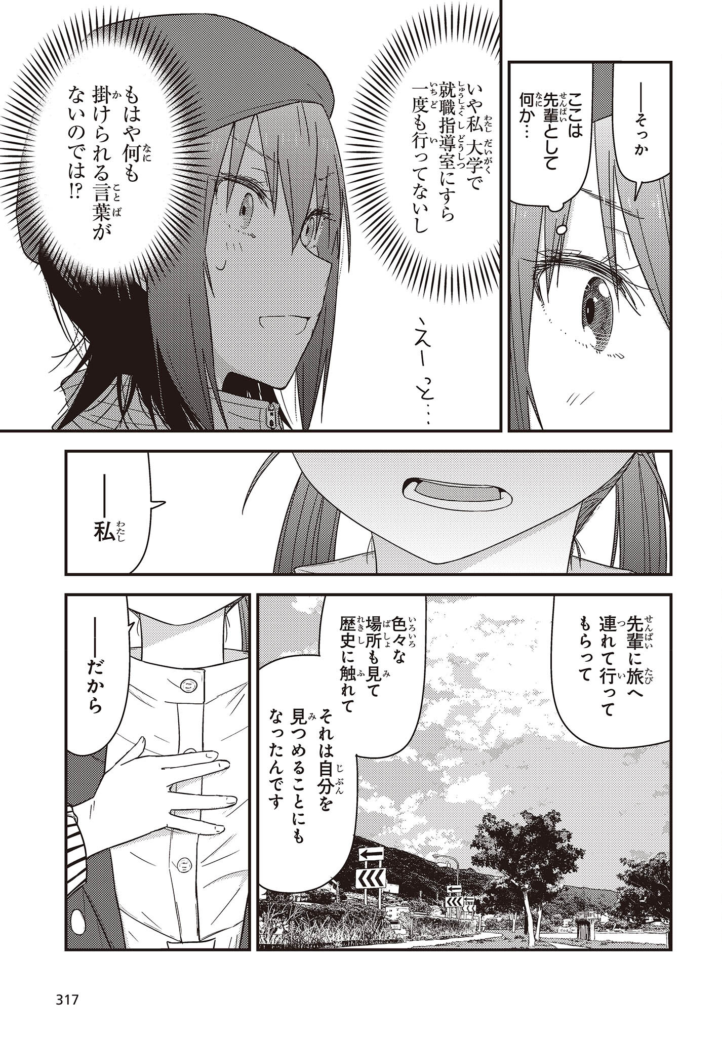 ざつ旅–That?s Journey– 第28話 - Page 21