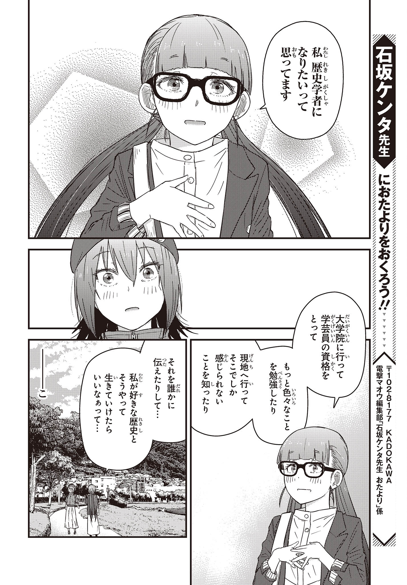 ざつ旅-That’s Journey- 第28話 - Page 22