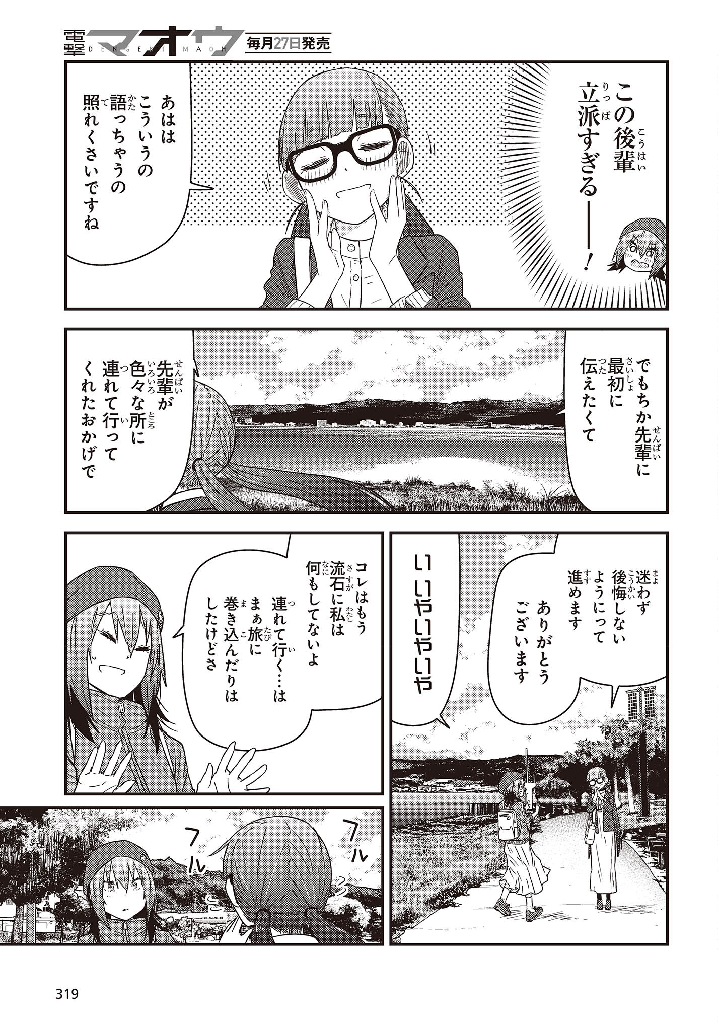 ざつ旅-That’s Journey- 第28話 - Page 23