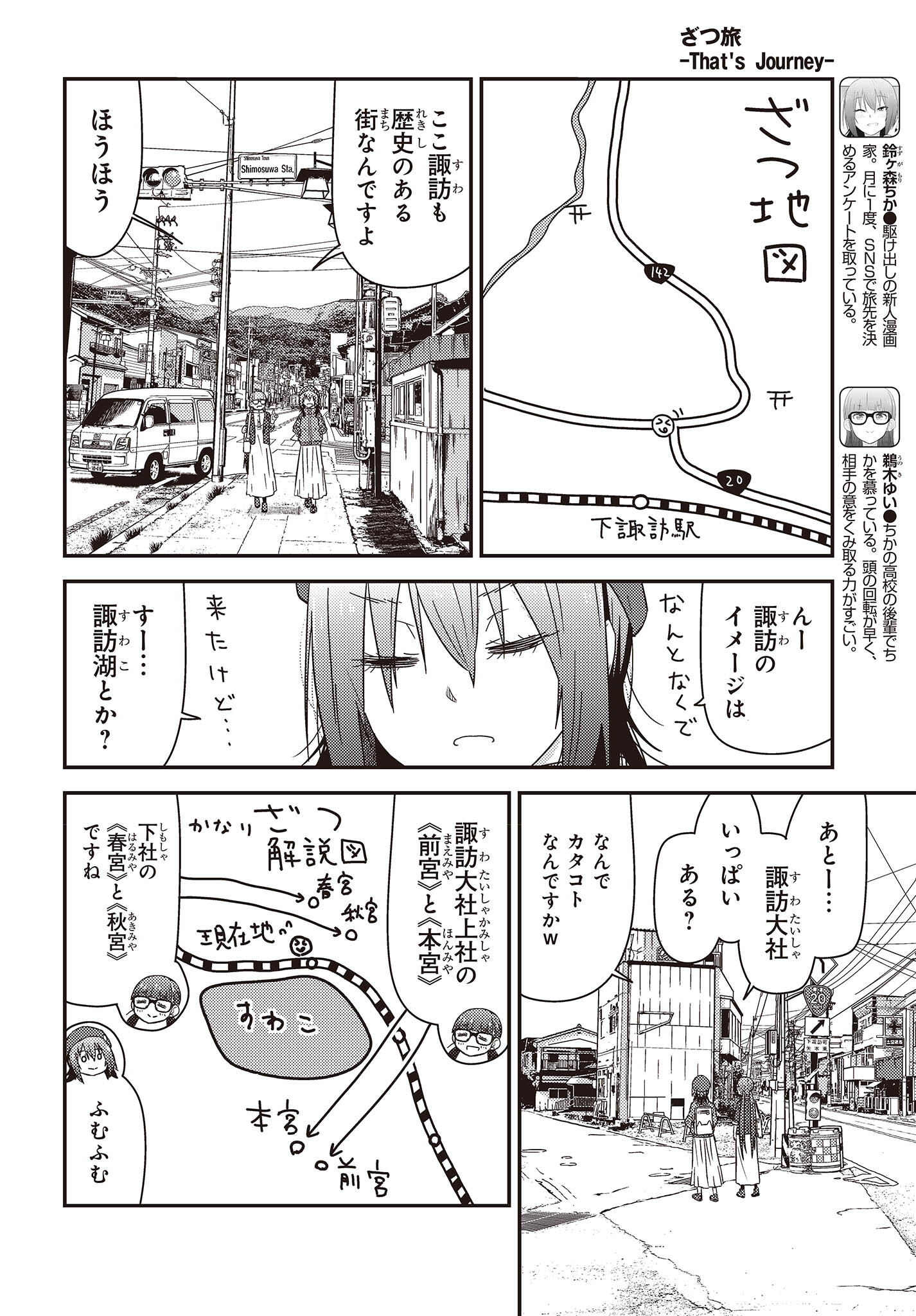 ざつ旅-That’s Journey- 第28話 - Page 4