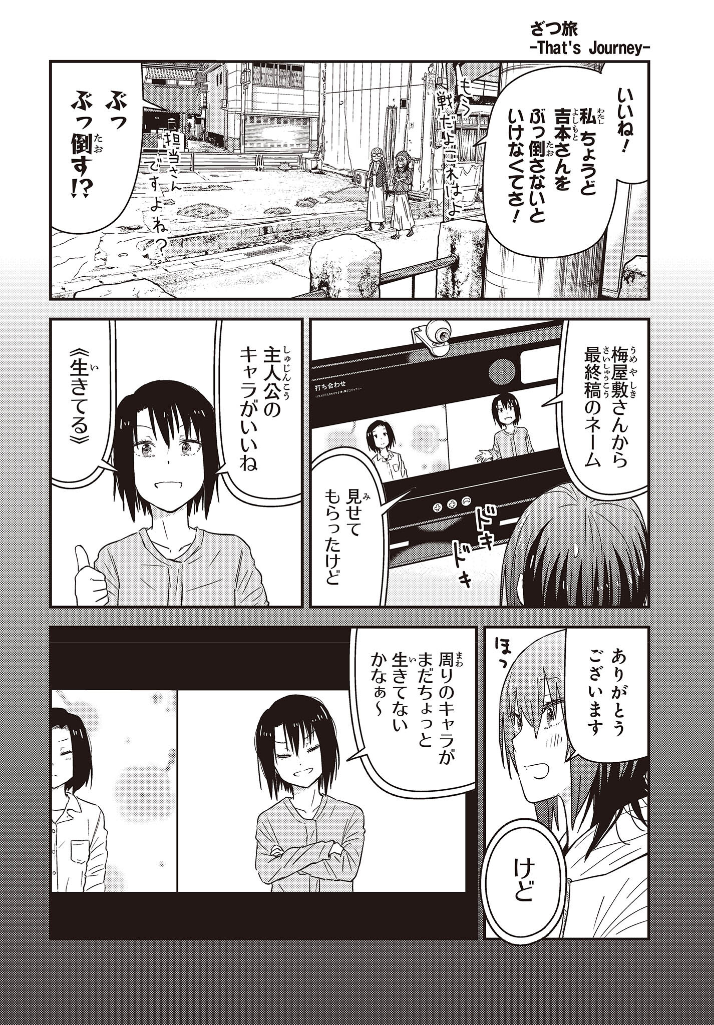 ざつ旅–That?s Journey– 第28話 - Page 6