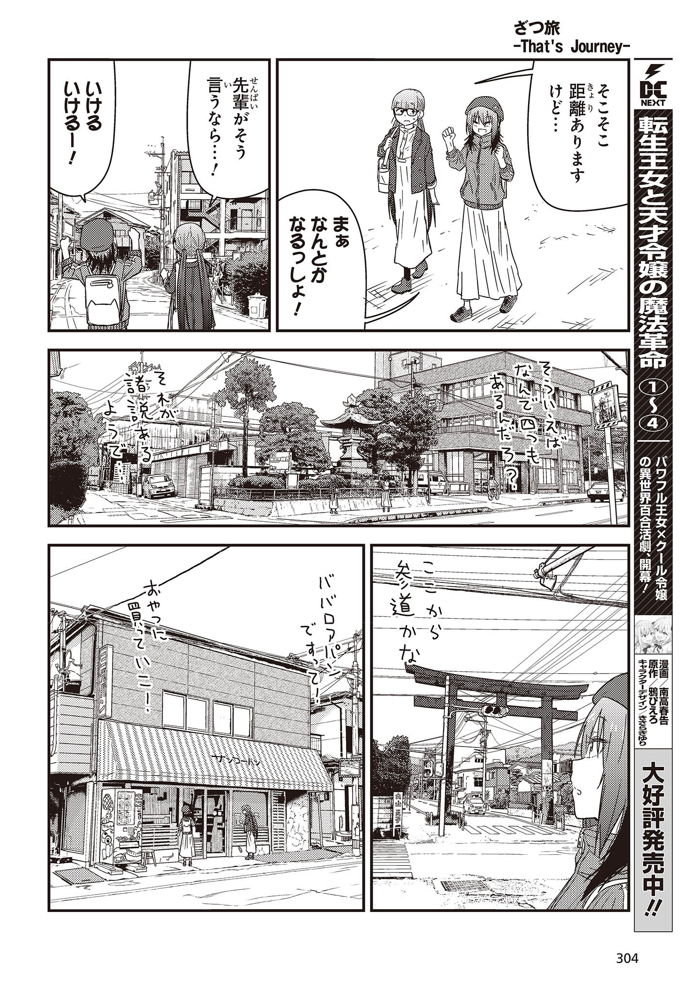 ざつ旅-That’s Journey- 第28話 - Page 8