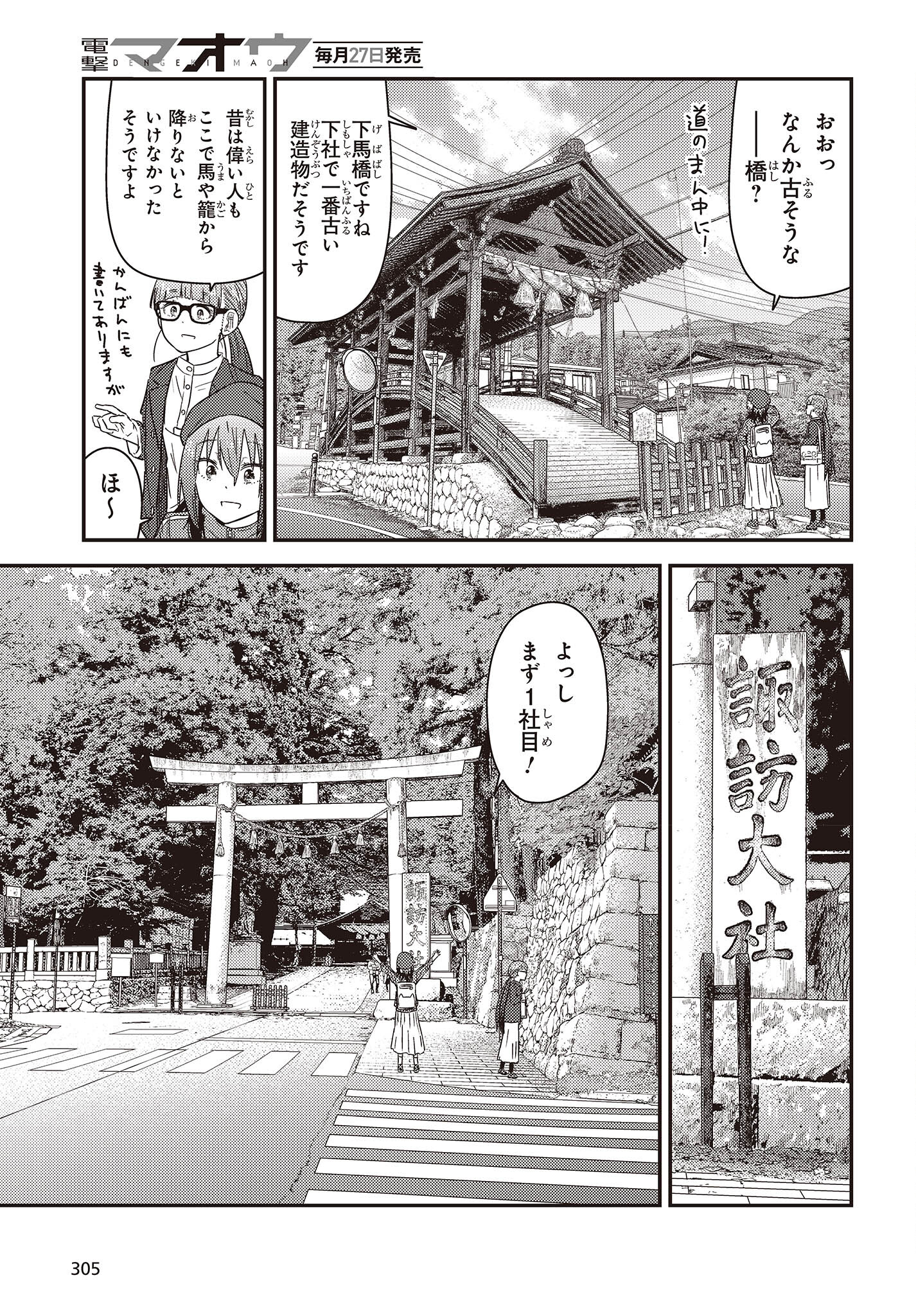 ざつ旅-That’s Journey- 第28話 - Page 9