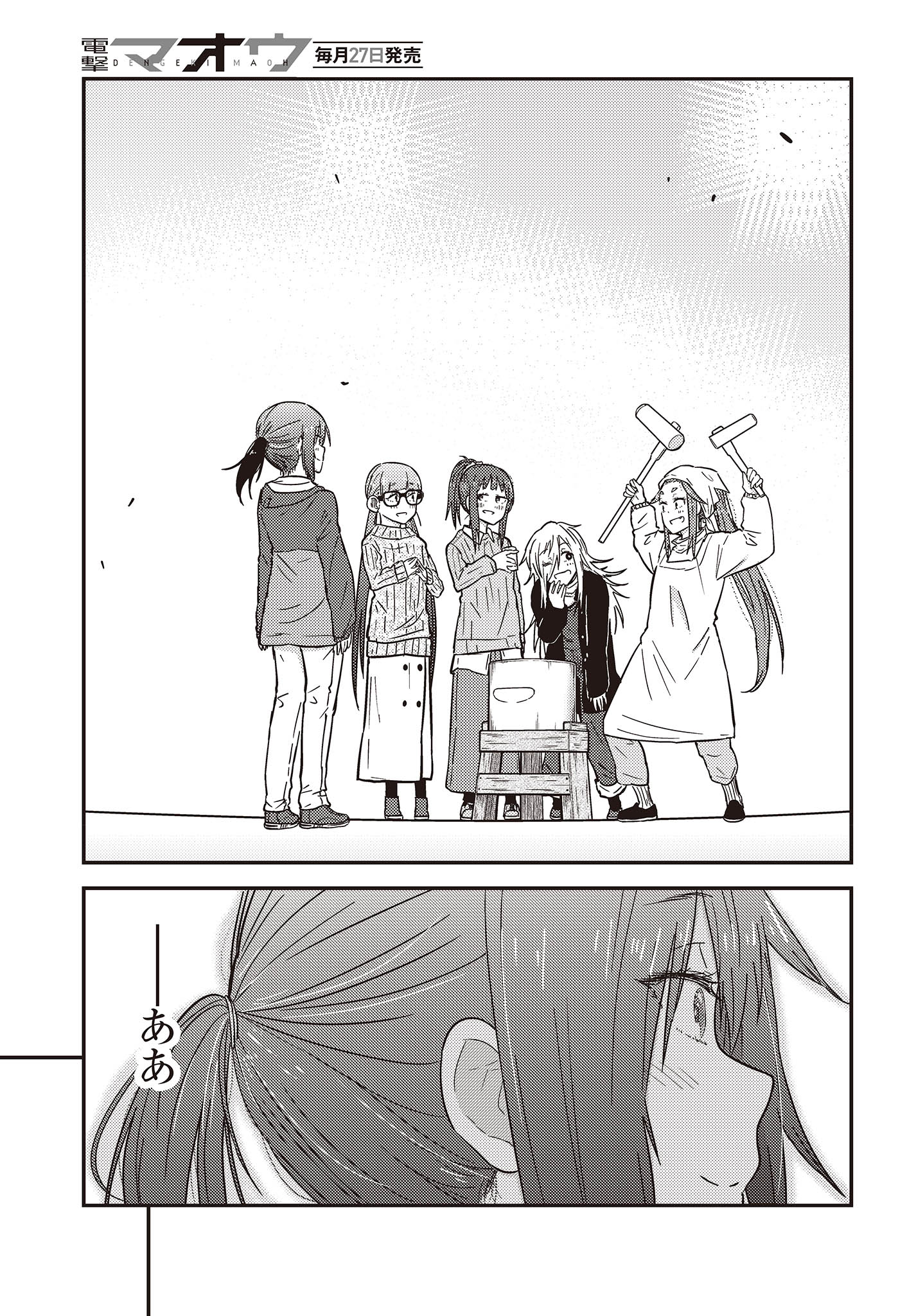 ざつ旅-That’s Journey- 第29.5話 - Page 14