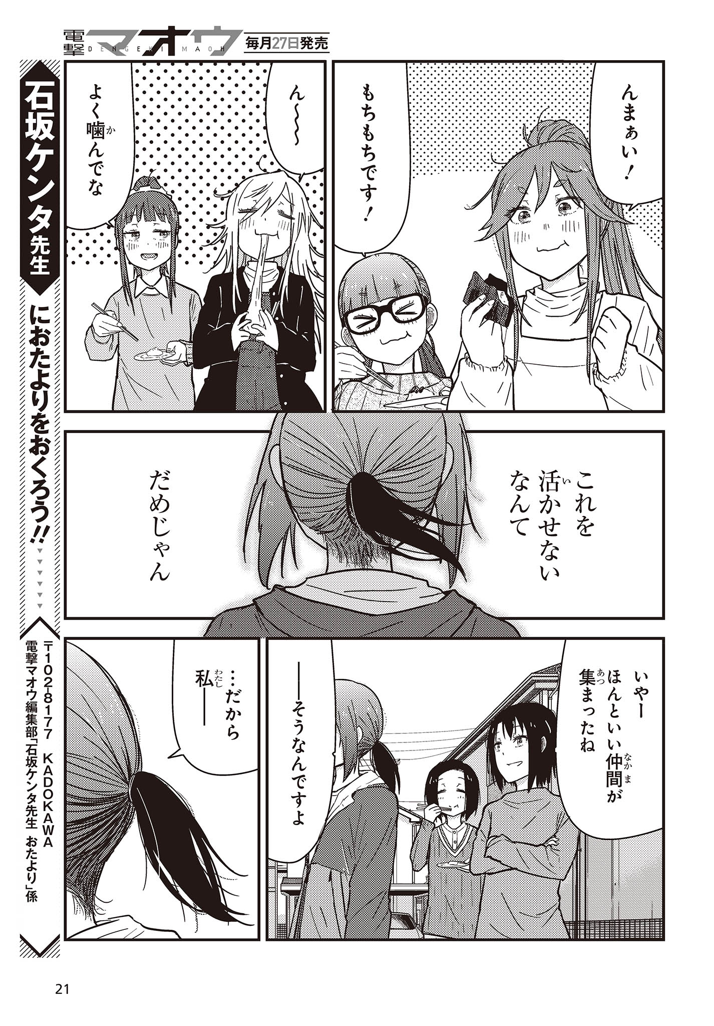 ざつ旅-That’s Journey- 第29.5話 - Page 16