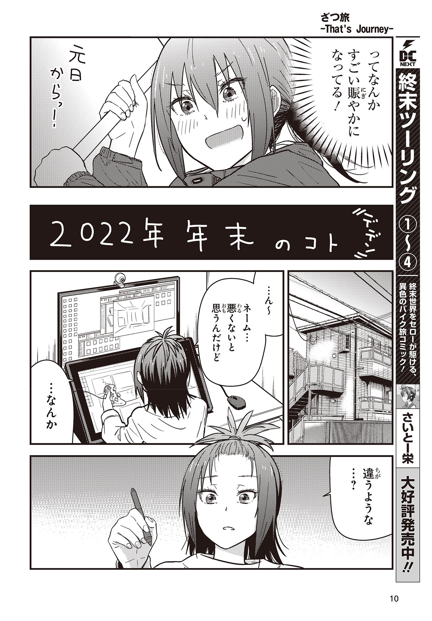 ざつ旅-That’s Journey- 第29.5話 - Page 5