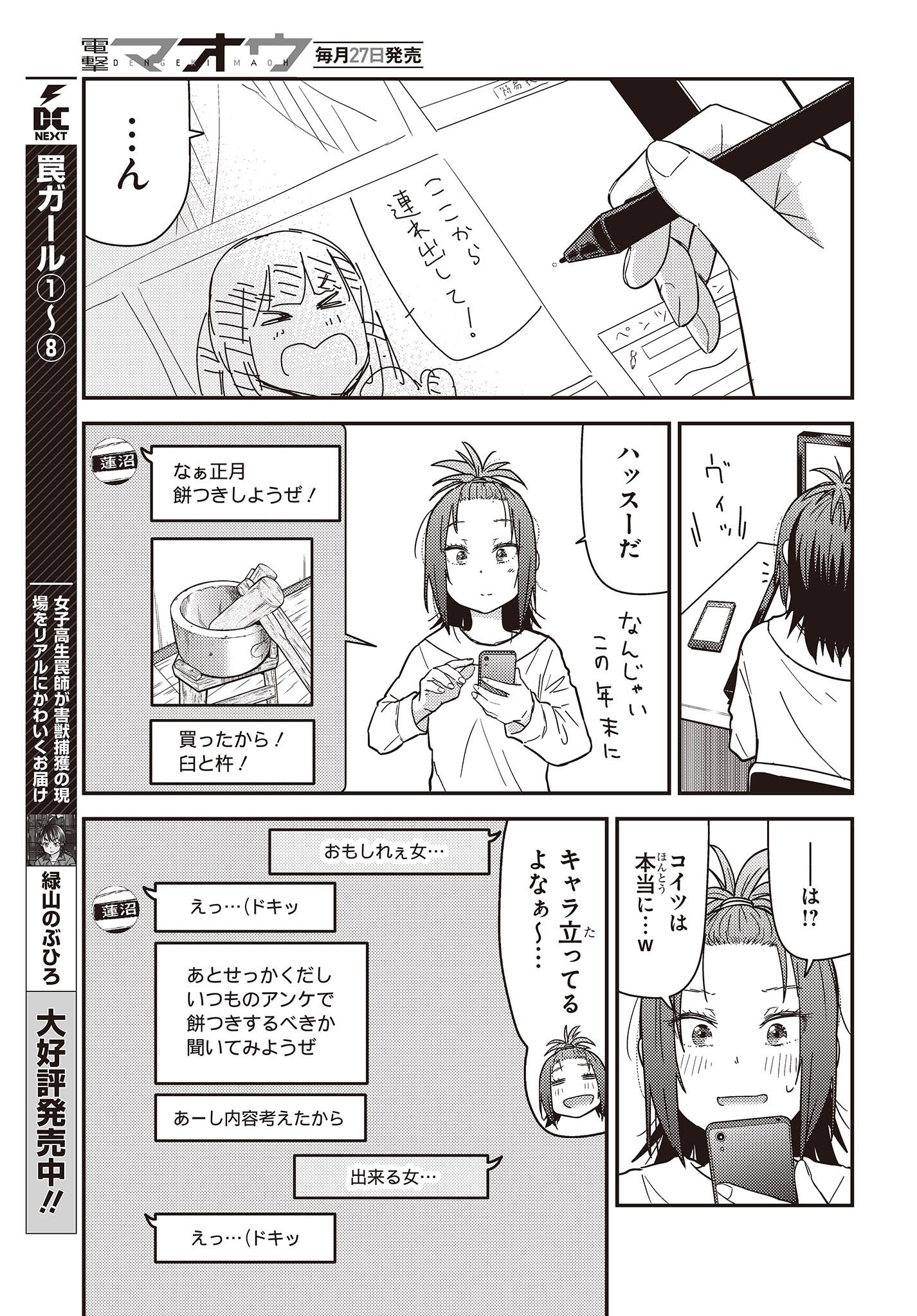 ざつ旅-That’s Journey- 第29.5話 - Page 6