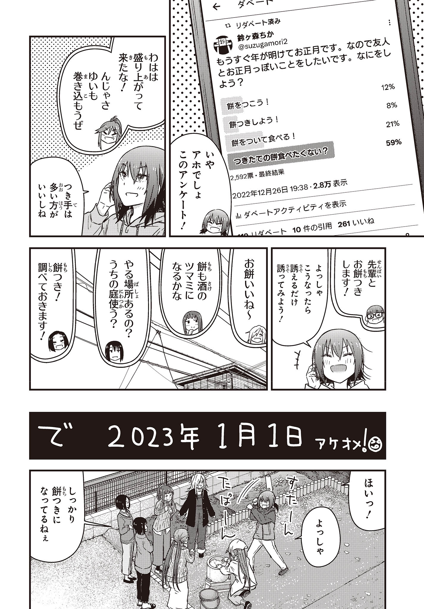 ざつ旅-That’s Journey- 第29.5話 - Page 7