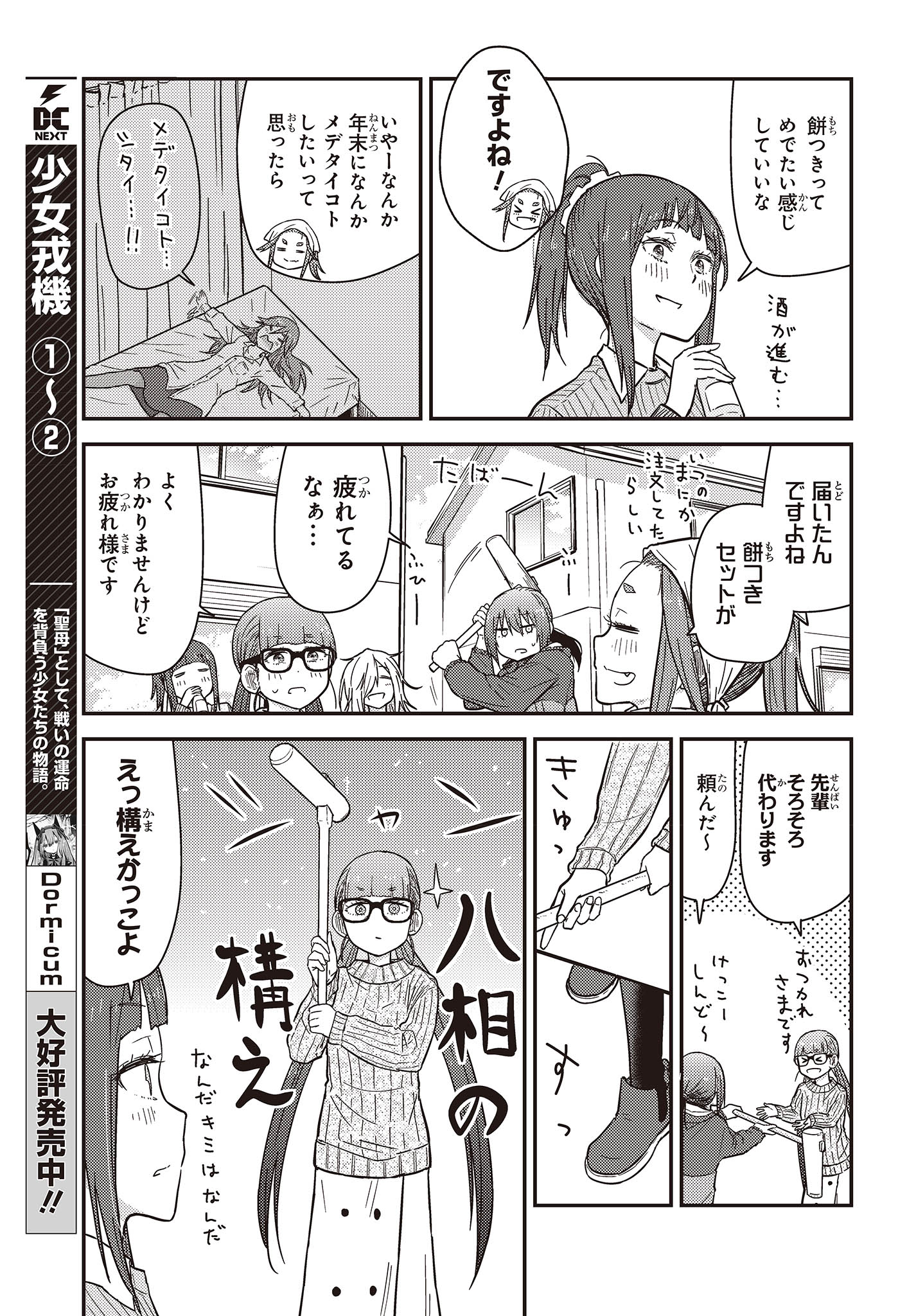 ざつ旅-That’s Journey- 第29.5話 - Page 8