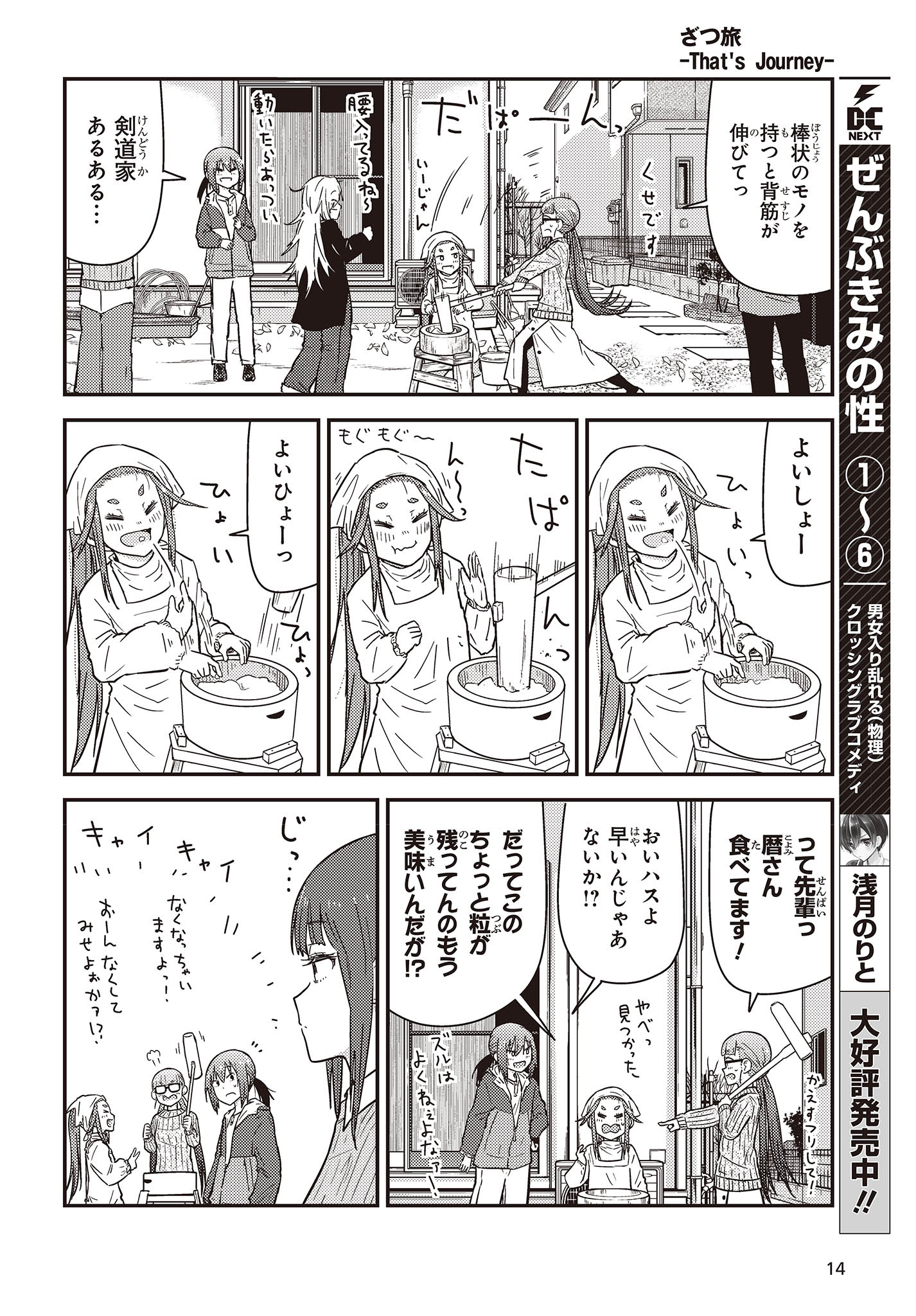 ざつ旅-That’s Journey- 第29.5話 - Page 9