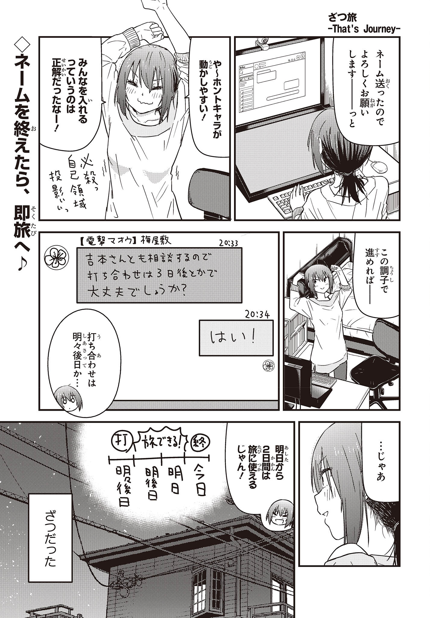 ざつ旅-That’s Journey- 第29話 - Page 1