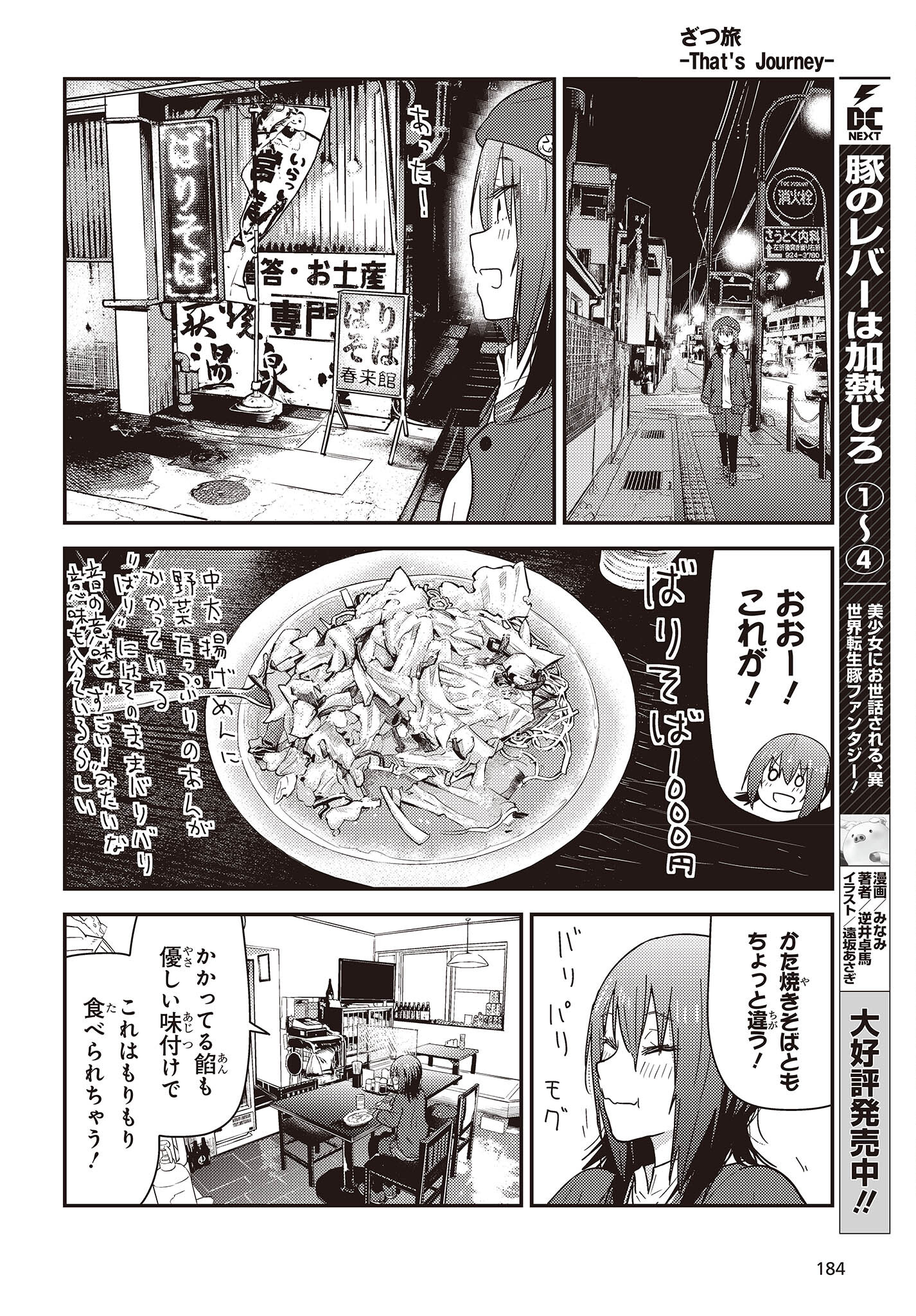 ざつ旅-That’s Journey- 第29話 - Page 12