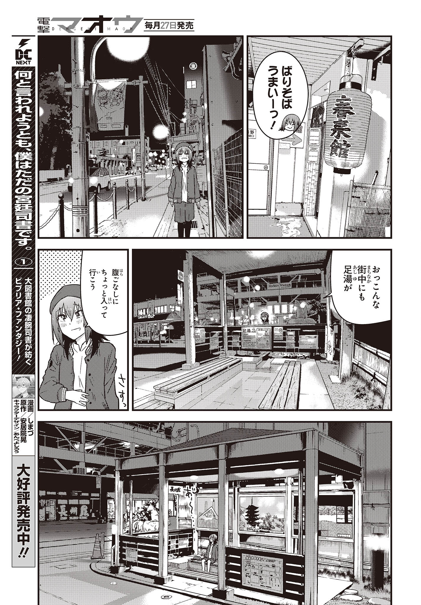 ざつ旅-That’s Journey- 第29話 - Page 13