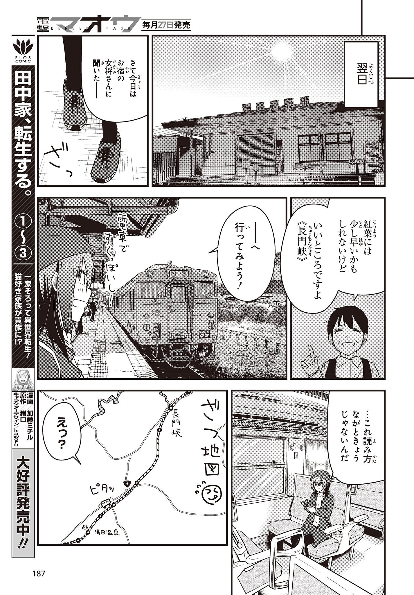 ざつ旅-That’s Journey- 第29話 - Page 15