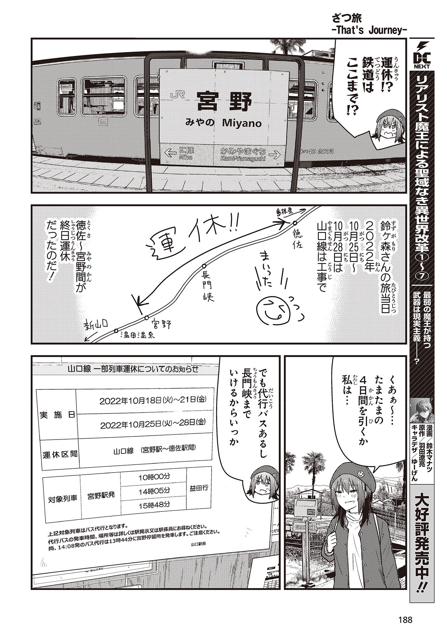 ざつ旅-That’s Journey- 第29話 - Page 16