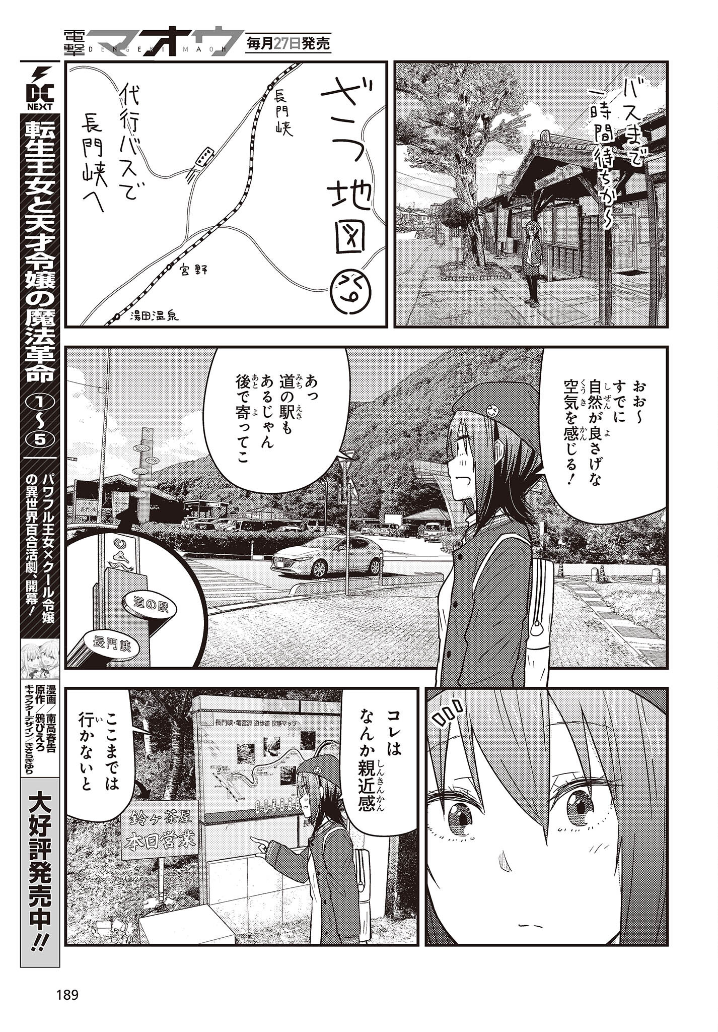 ざつ旅-That’s Journey- 第29話 - Page 17