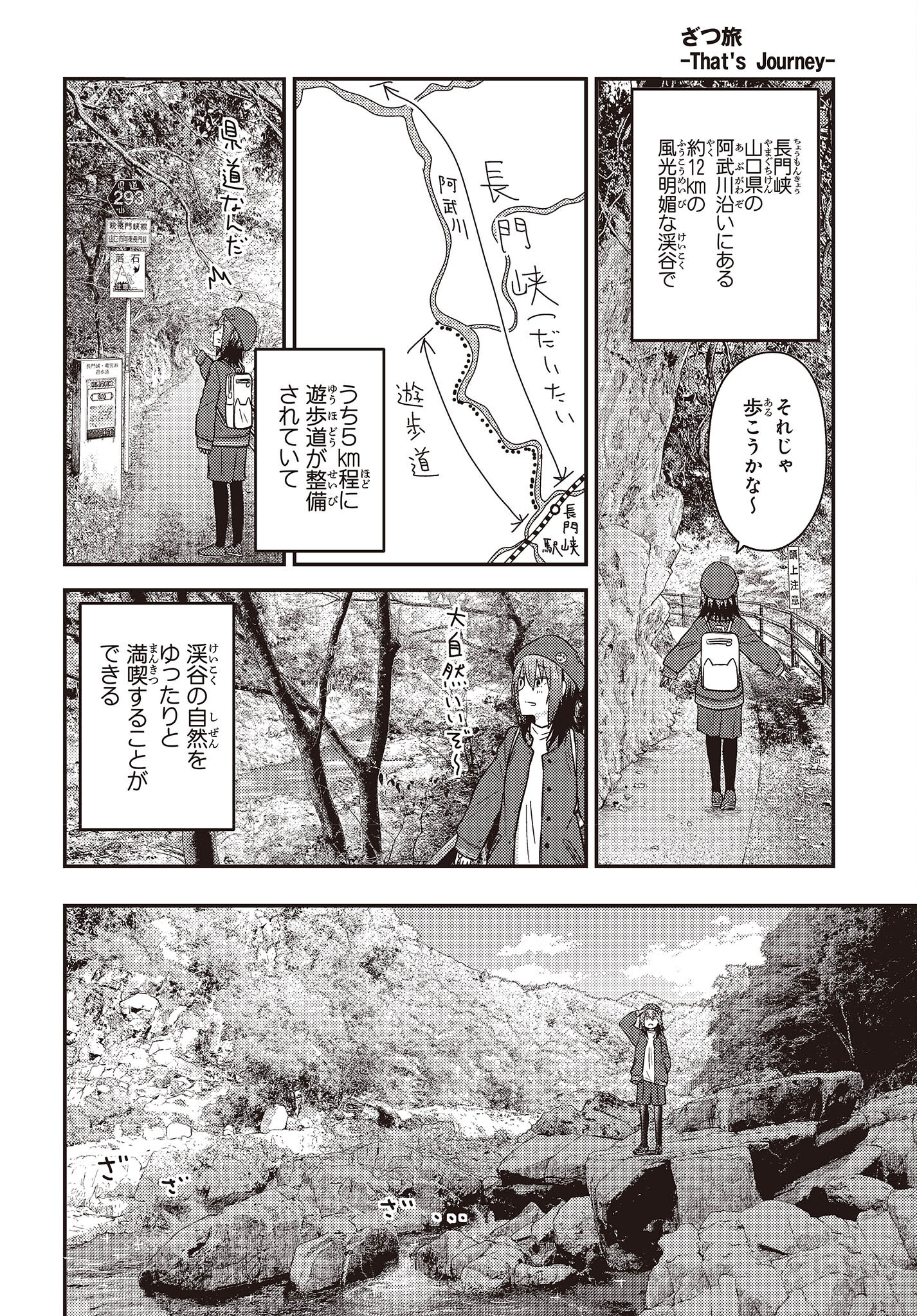 ざつ旅-That’s Journey- 第29話 - Page 18