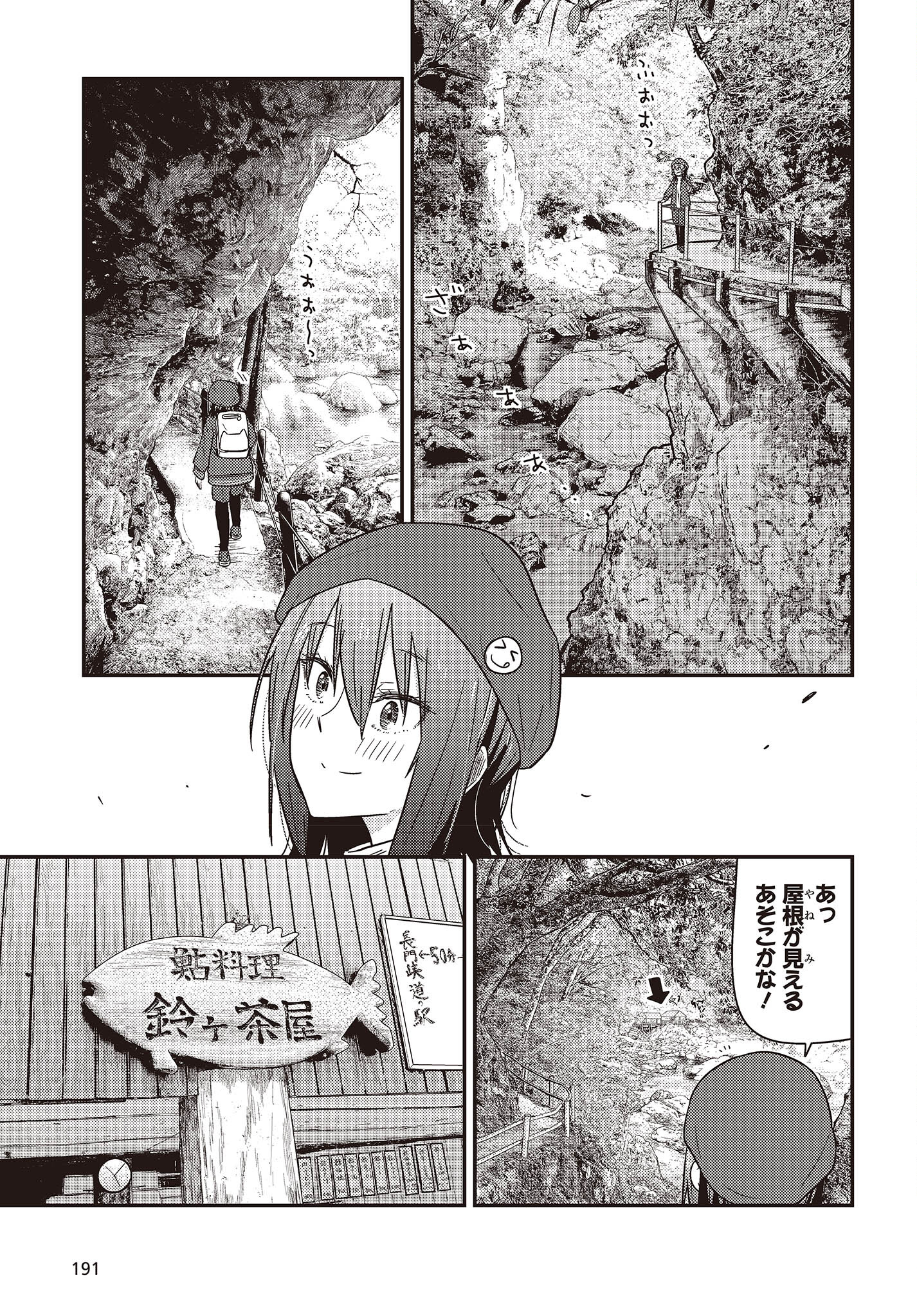 ざつ旅-That’s Journey- 第29話 - Page 19