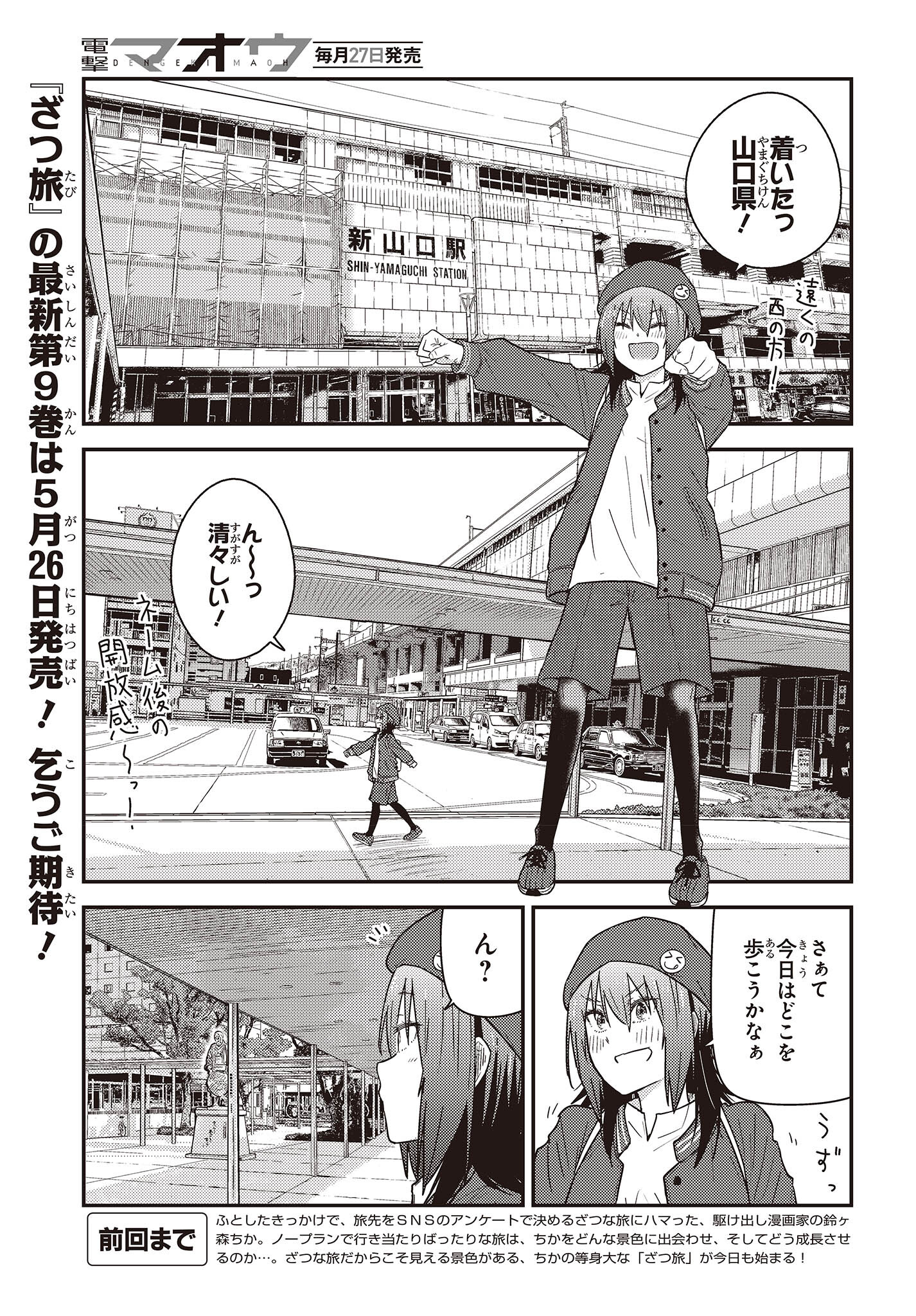 ざつ旅-That’s Journey- 第29話 - Page 3