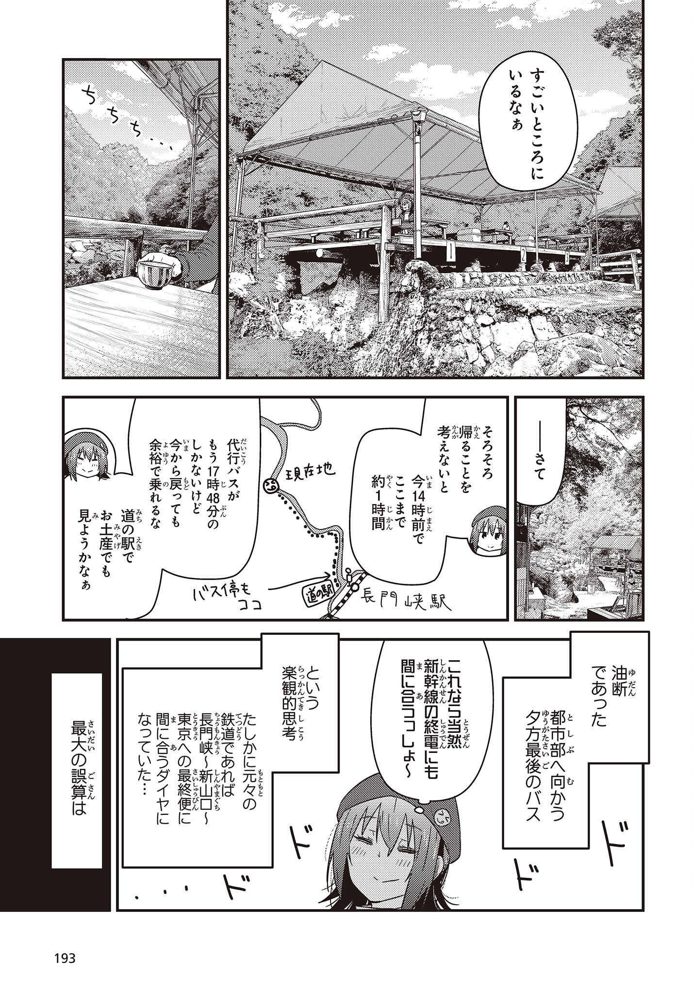 ざつ旅-That’s Journey- 第29話 - Page 21