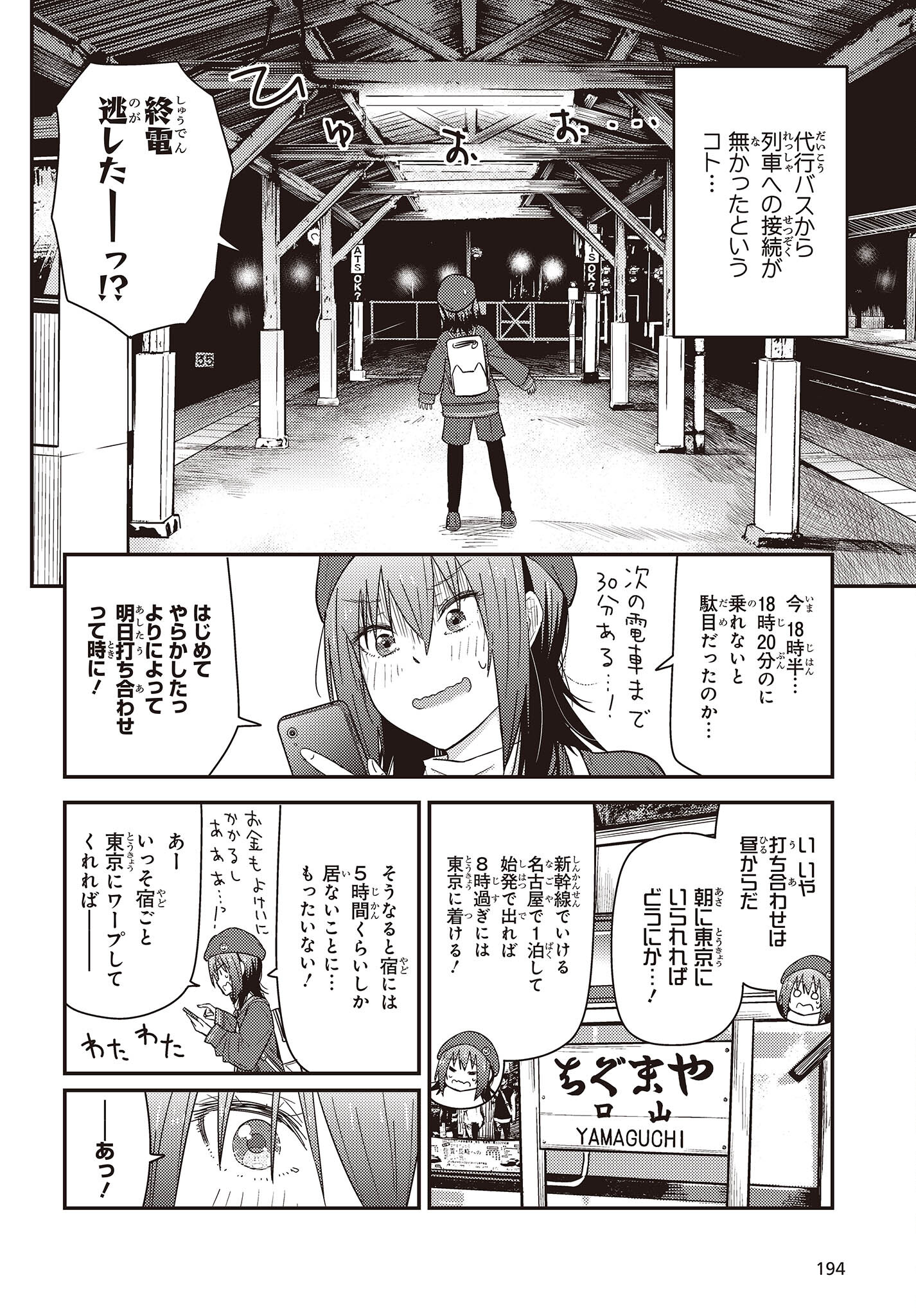 ざつ旅-That’s Journey- 第29話 - Page 22