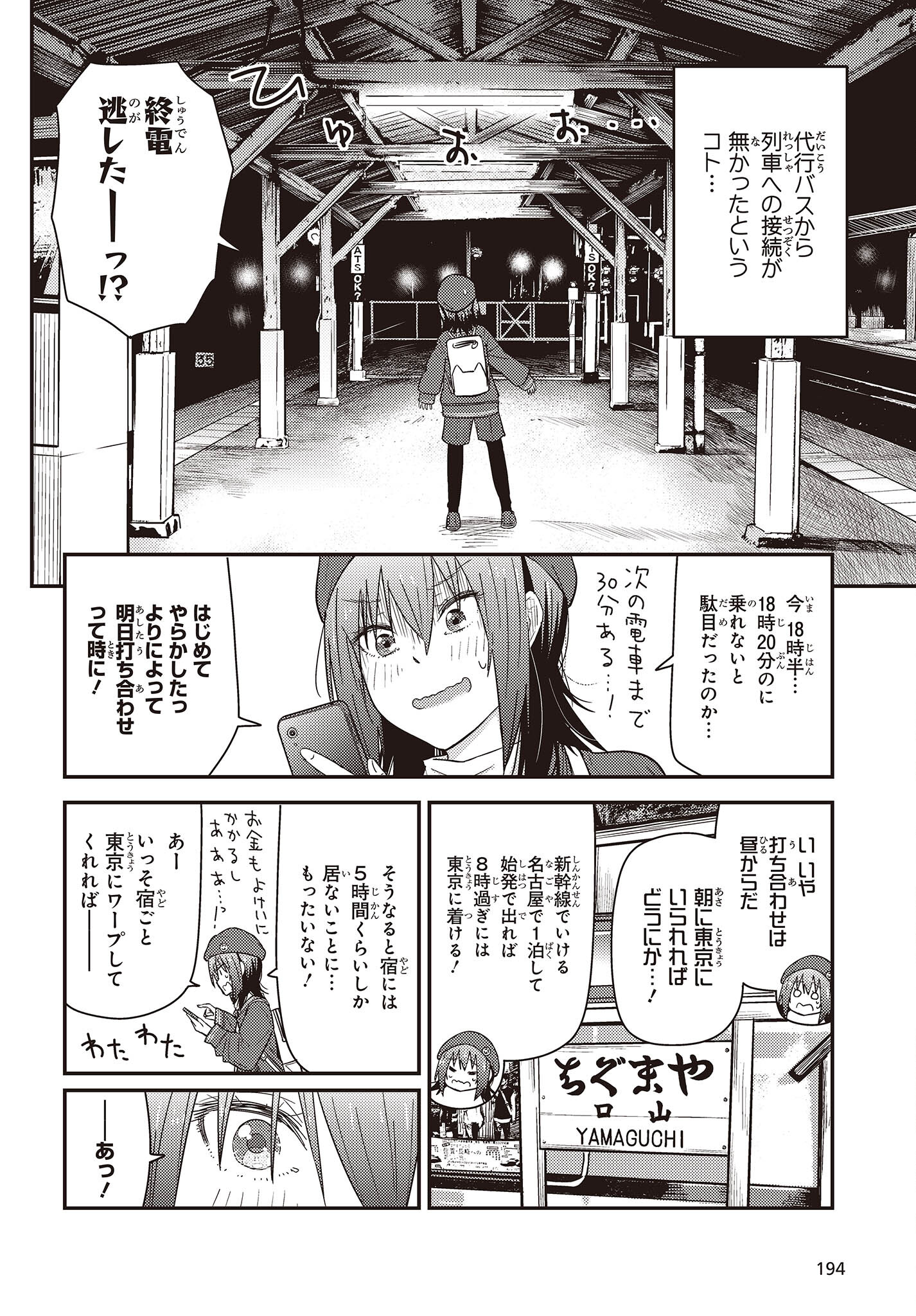 ざつ旅–That?s Journey– 第29話 - Page 22