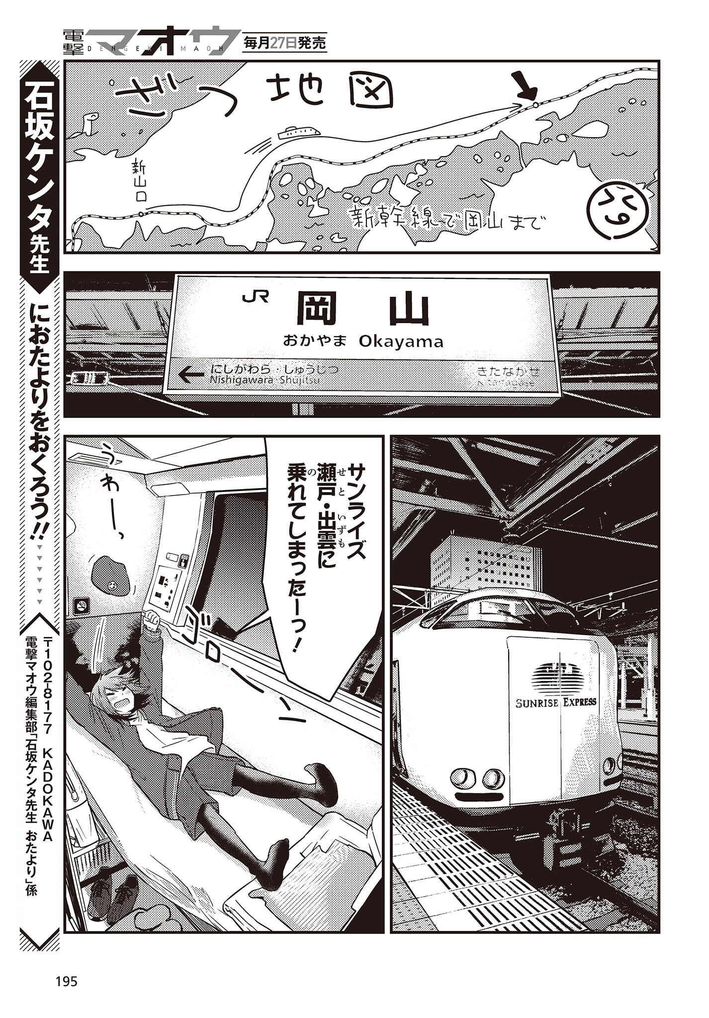 ざつ旅-That’s Journey- 第29話 - Page 23